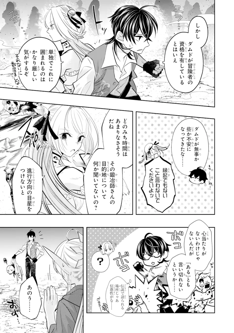 LEVEL 0 NO MAOU-SAMA, ISEKAI DE BOUKENSHA O HAJIMEMASU - raw - Chapter 20.5 - https://jpdd.ccdd.to/JPDD/level0nomaousamaisekaideboukenshaohajimemasu/254417/rj2hr5n421w.webp