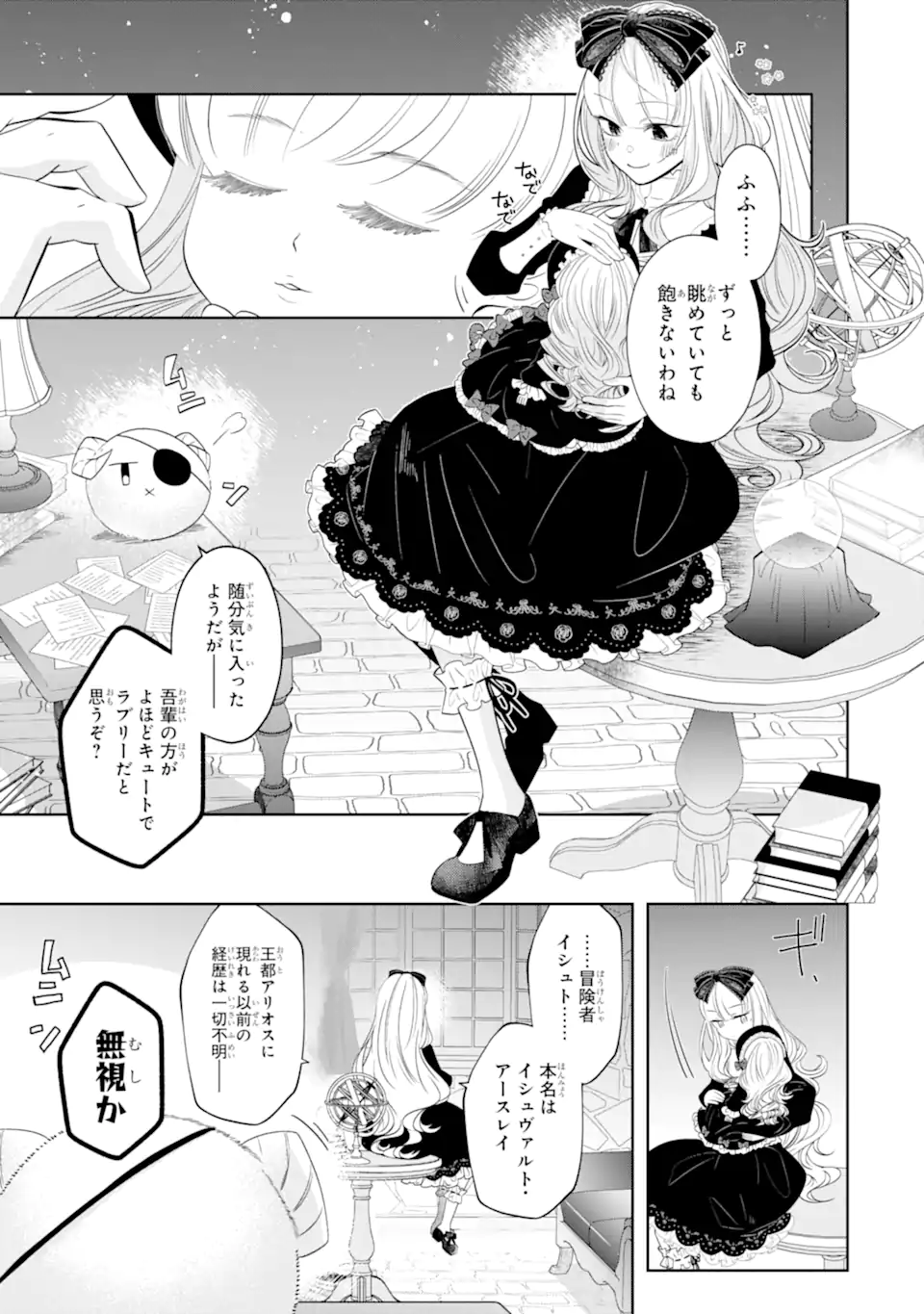 LEVEL 0 NO MAOU-SAMA, ISEKAI DE BOUKENSHA O HAJIMEMASU - raw - Chapter 21.1 - https://jpdd.ccdd.to/JPDD/level0nomaousamaisekaideboukenshaohajimemasu/256147/2ei2jnpndzi.webp