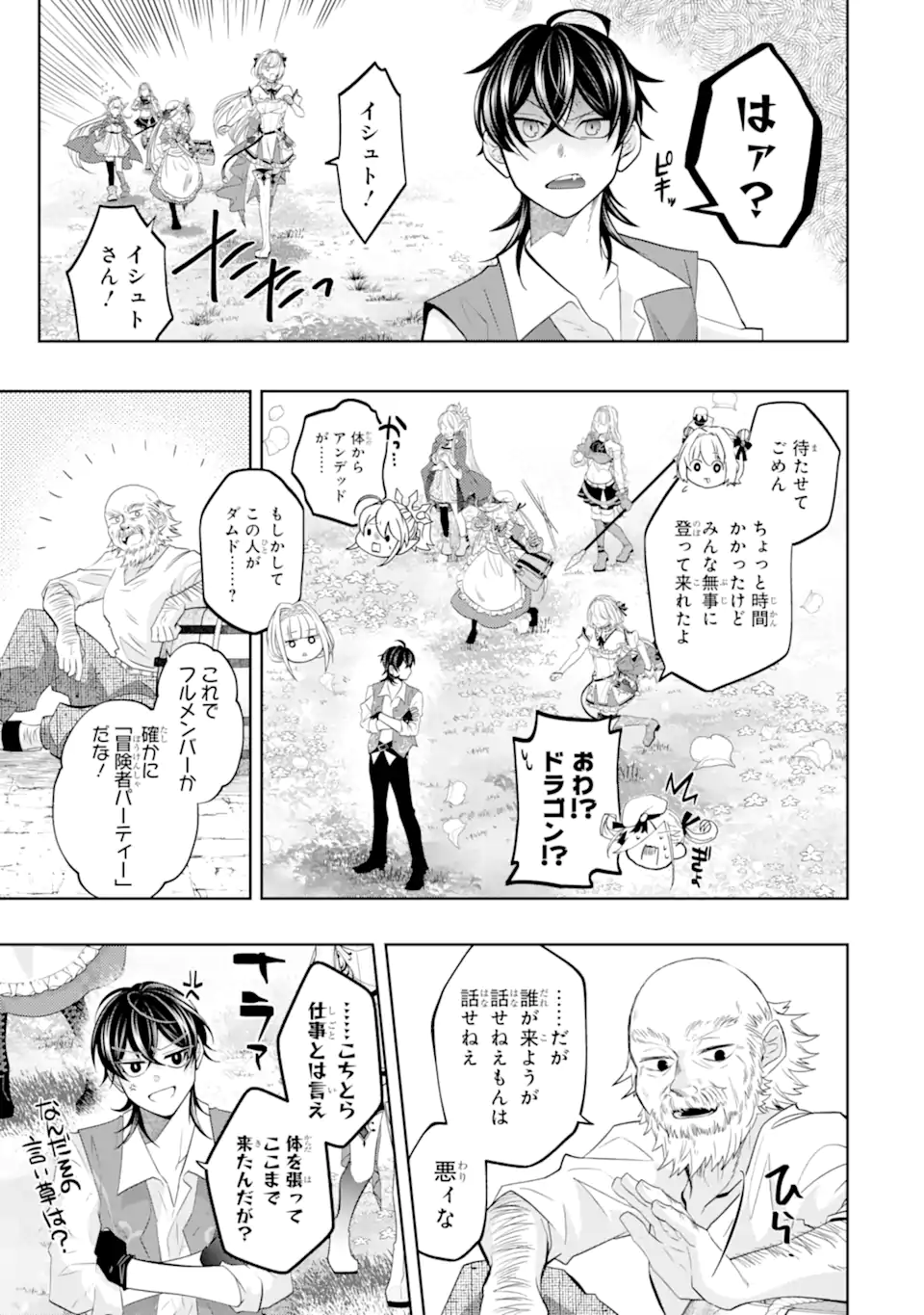 LEVEL 0 NO MAOU-SAMA, ISEKAI DE BOUKENSHA O HAJIMEMASU - raw - Chapter 21.1 - https://jpdd.ccdd.to/JPDD/level0nomaousamaisekaideboukenshaohajimemasu/256147/asoxgtbon5y.webp