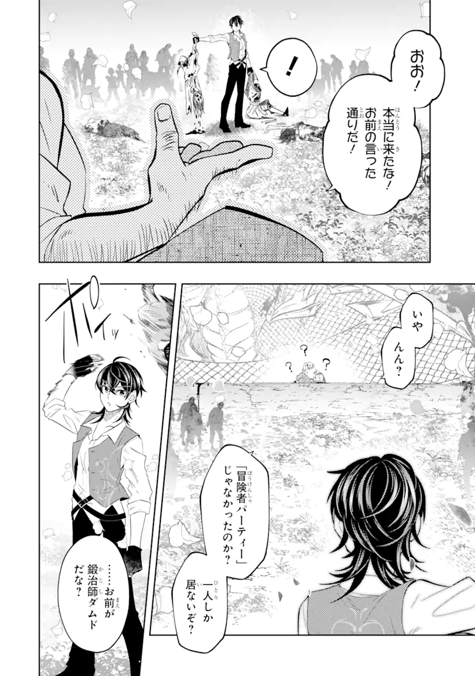 LEVEL 0 NO MAOU-SAMA, ISEKAI DE BOUKENSHA O HAJIMEMASU - raw - Chapter 21.1 - https://jpdd.ccdd.to/JPDD/level0nomaousamaisekaideboukenshaohajimemasu/256147/dxi2jdqcvly.webp