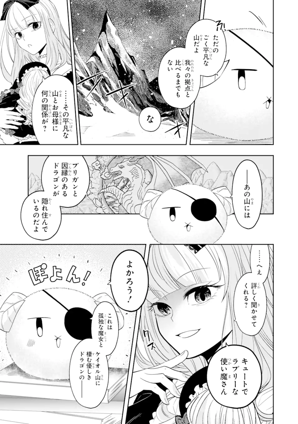 LEVEL 0 NO MAOU-SAMA, ISEKAI DE BOUKENSHA O HAJIMEMASU - raw - Chapter 21.1 - https://jpdd.ccdd.to/JPDD/level0nomaousamaisekaideboukenshaohajimemasu/256147/fincsqhz5ln.webp