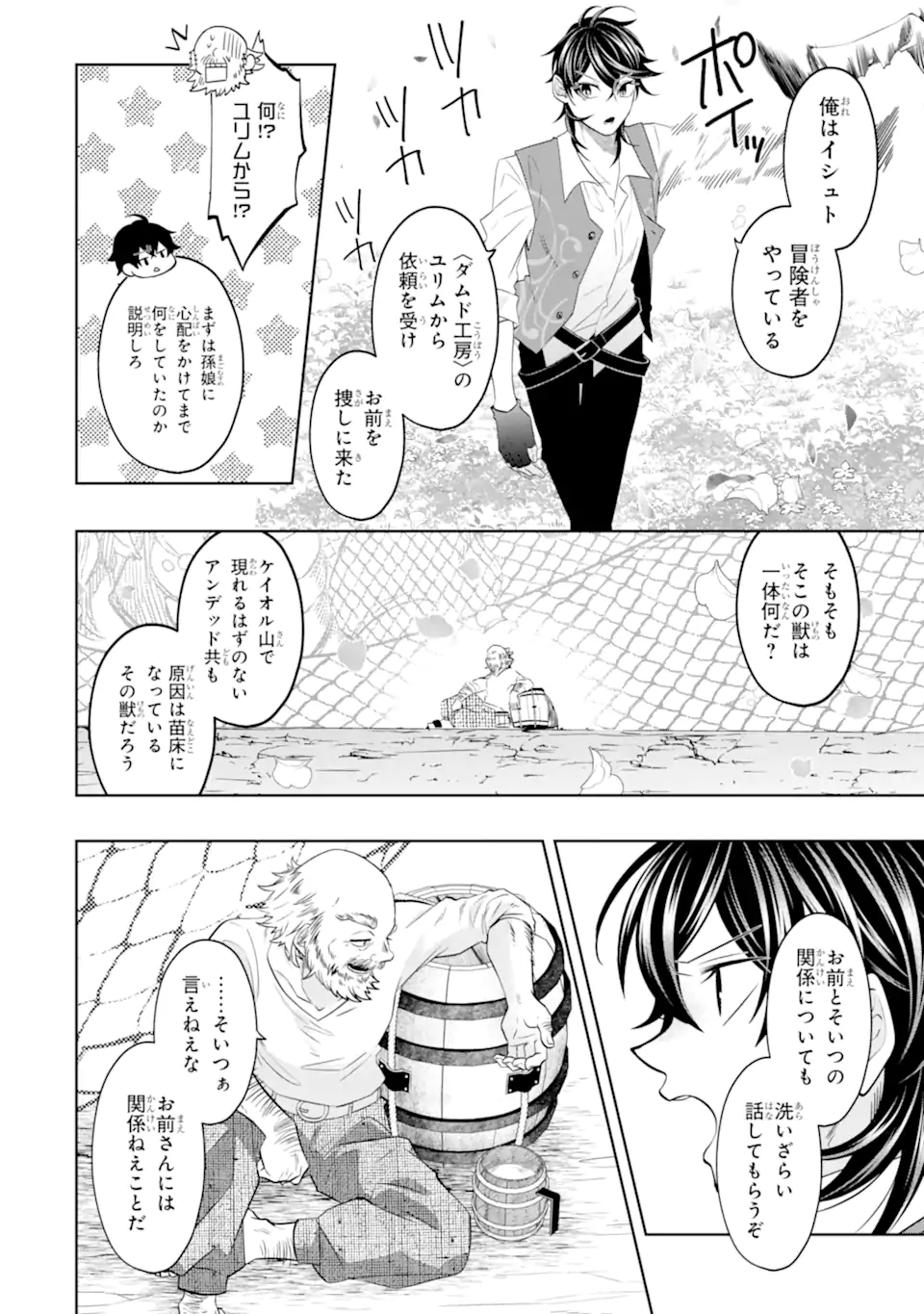 LEVEL 0 NO MAOU-SAMA, ISEKAI DE BOUKENSHA O HAJIMEMASU - raw - Chapter 21.1 - https://jpdd.ccdd.to/JPDD/level0nomaousamaisekaideboukenshaohajimemasu/256147/le0hq43xjjz.webp