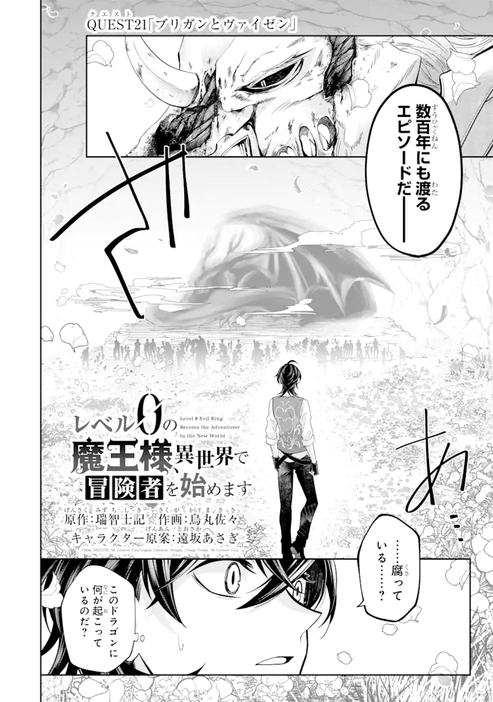 LEVEL 0 NO MAOU-SAMA, ISEKAI DE BOUKENSHA O HAJIMEMASU - raw - Chapter 21.1 - https://jpdd.ccdd.to/JPDD/level0nomaousamaisekaideboukenshaohajimemasu/256147/ncyhb23bwv1.webp
