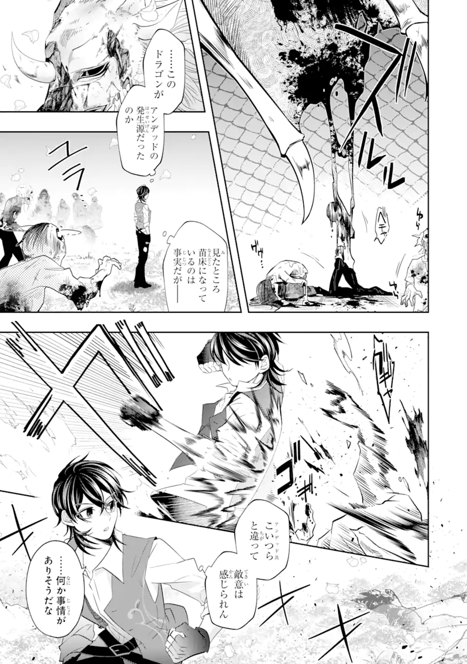 LEVEL 0 NO MAOU-SAMA, ISEKAI DE BOUKENSHA O HAJIMEMASU - raw - Chapter 21.1 - https://jpdd.ccdd.to/JPDD/level0nomaousamaisekaideboukenshaohajimemasu/256147/svhg3511t5j.webp