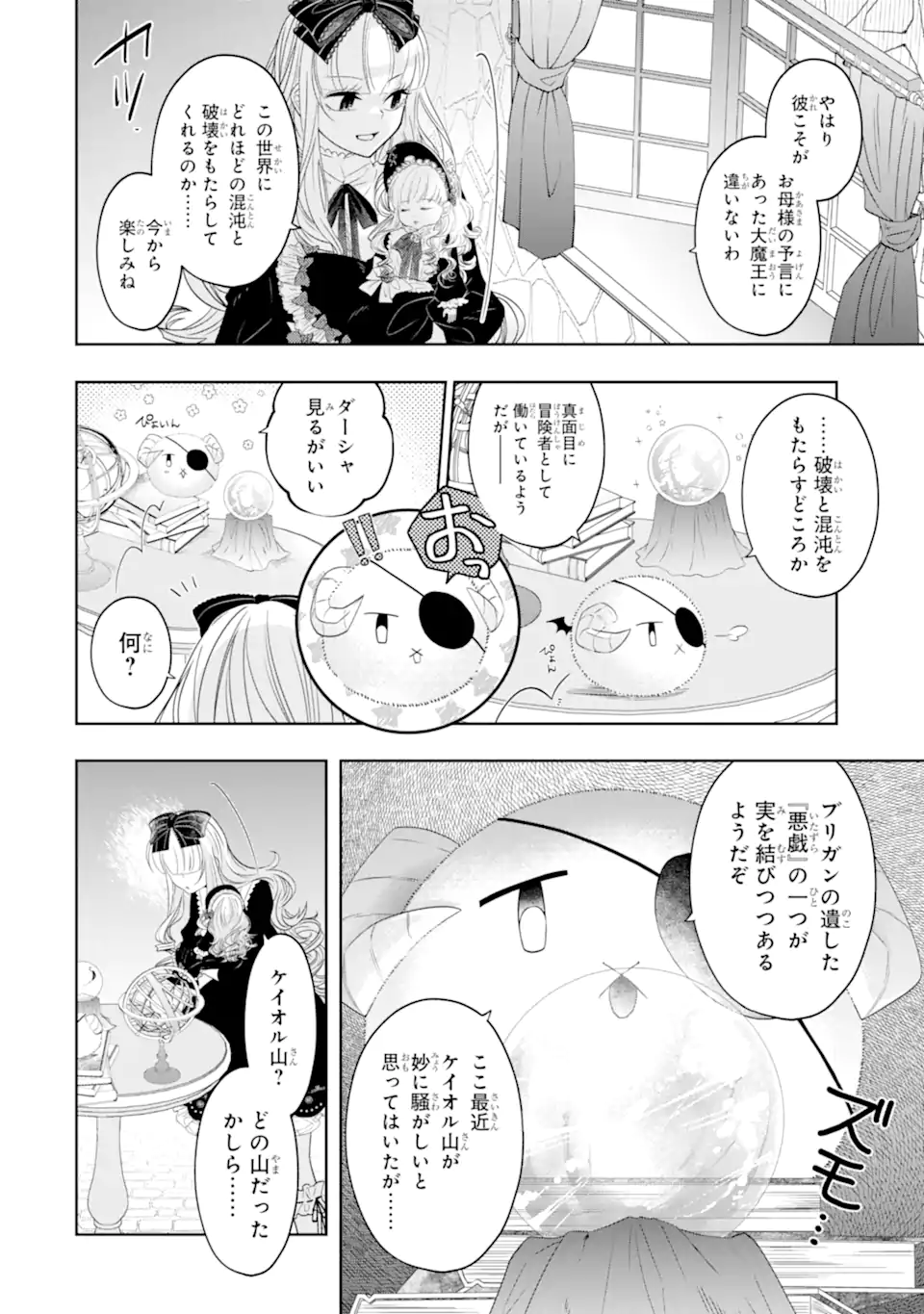 LEVEL 0 NO MAOU-SAMA, ISEKAI DE BOUKENSHA O HAJIMEMASU - raw - Chapter 21.1 - https://jpdd.ccdd.to/JPDD/level0nomaousamaisekaideboukenshaohajimemasu/256147/yppvgiqiwph.webp