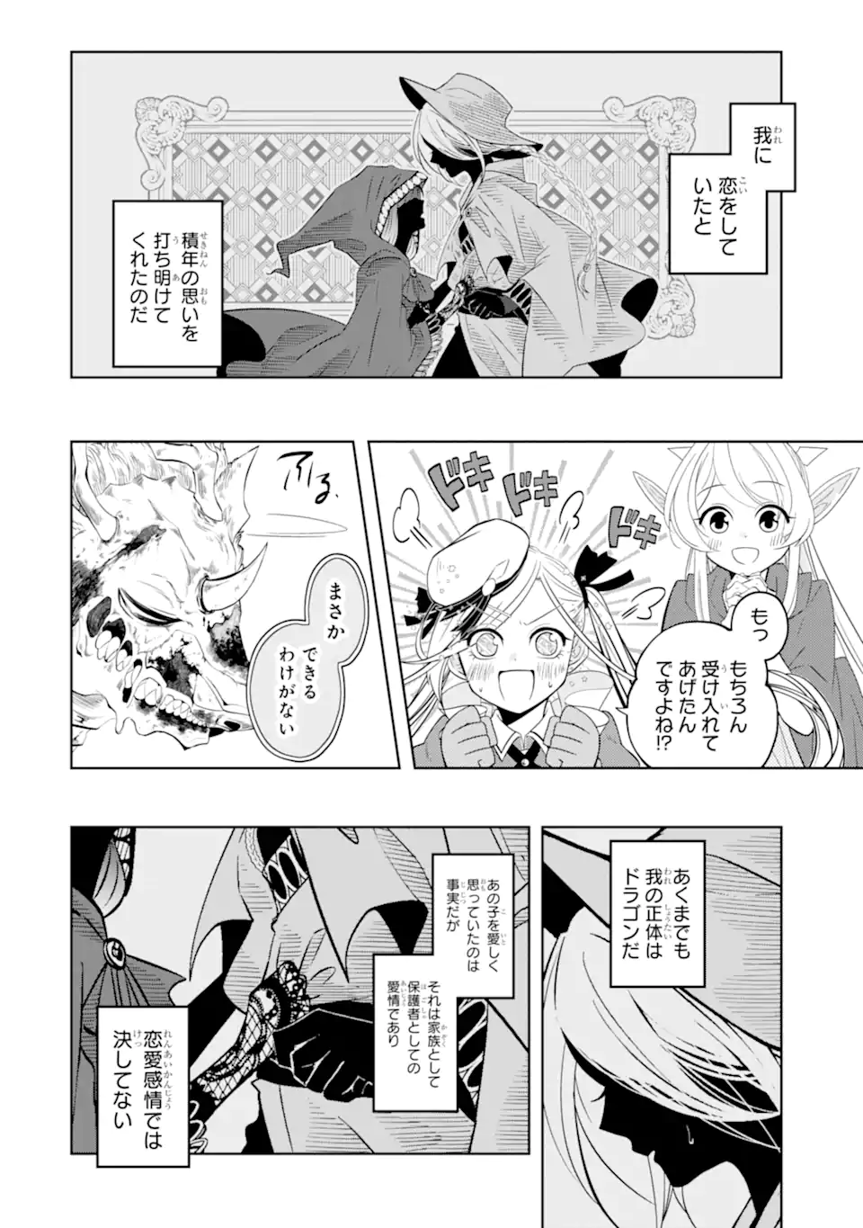 LEVEL 0 NO MAOU-SAMA, ISEKAI DE BOUKENSHA O HAJIMEMASU - raw - Chapter 21.2 - https://jpdd.ccdd.to/JPDD/level0nomaousamaisekaideboukenshaohajimemasu/258168/2lixr3ddtez.webp