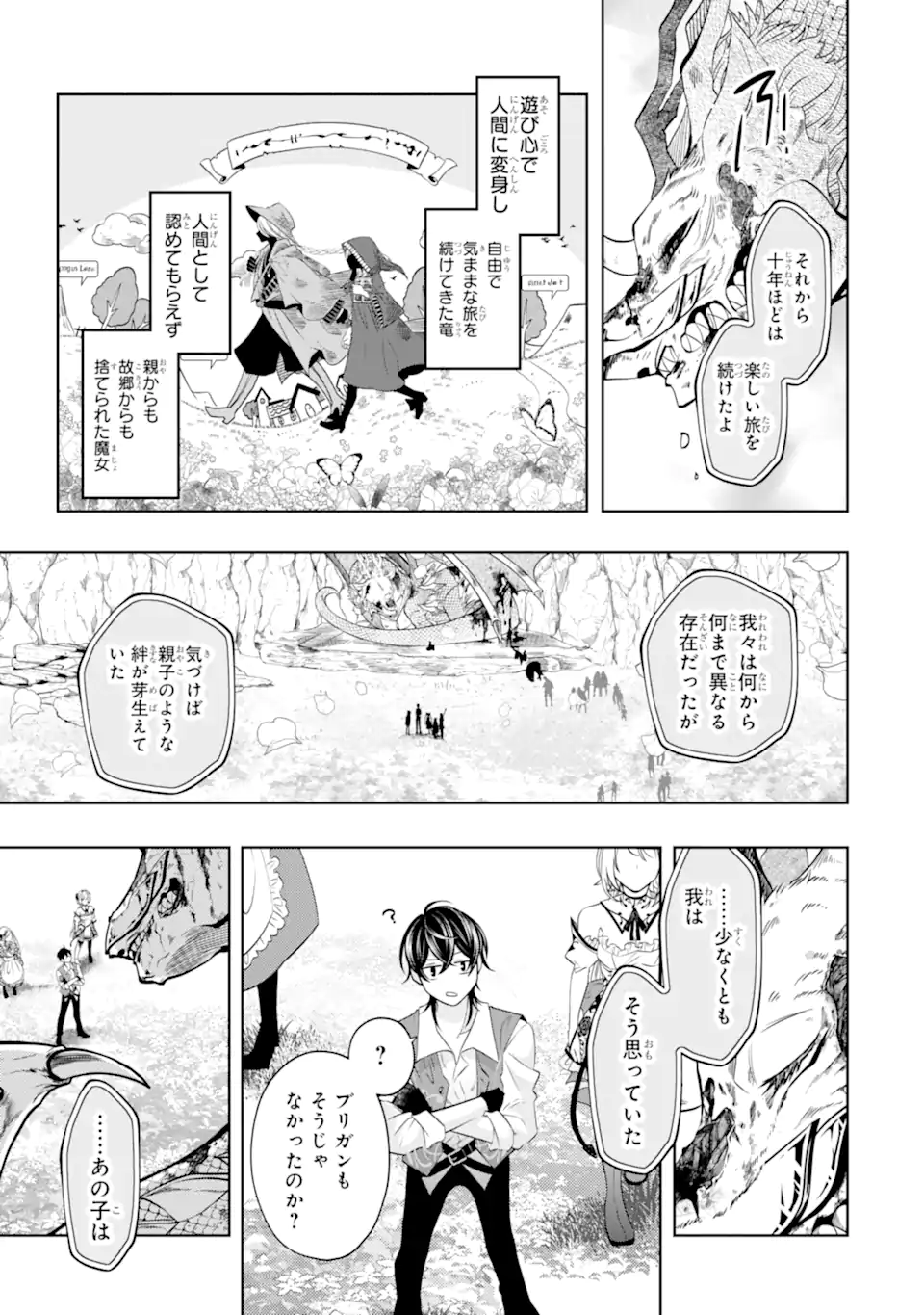 LEVEL 0 NO MAOU-SAMA, ISEKAI DE BOUKENSHA O HAJIMEMASU - raw - Chapter 21.2 - https://jpdd.ccdd.to/JPDD/level0nomaousamaisekaideboukenshaohajimemasu/258168/4jnp3edcazr.webp