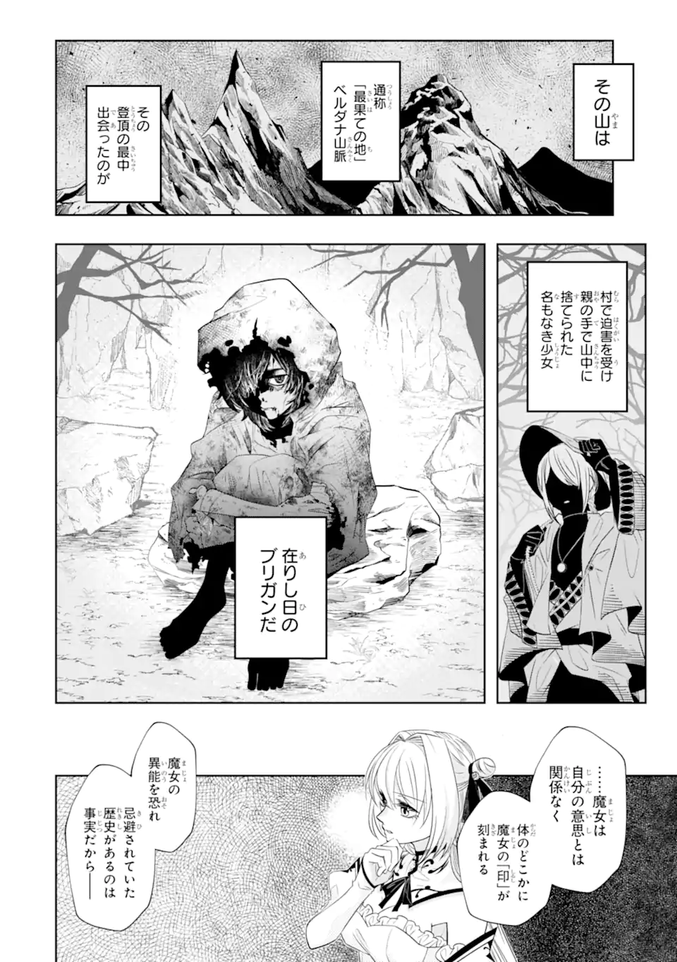 LEVEL 0 NO MAOU-SAMA, ISEKAI DE BOUKENSHA O HAJIMEMASU - raw - Chapter 21.2 - https://jpdd.ccdd.to/JPDD/level0nomaousamaisekaideboukenshaohajimemasu/258168/avrybw0kmwy.webp