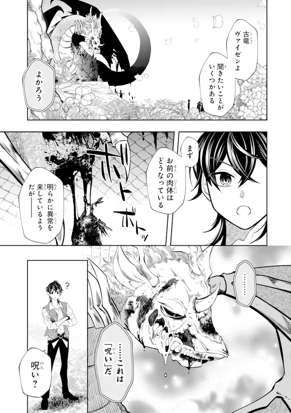 LEVEL 0 NO MAOU-SAMA, ISEKAI DE BOUKENSHA O HAJIMEMASU - raw - Chapter 21.2 - https://jpdd.ccdd.to/JPDD/level0nomaousamaisekaideboukenshaohajimemasu/258168/dyoe1fsvkex.webp