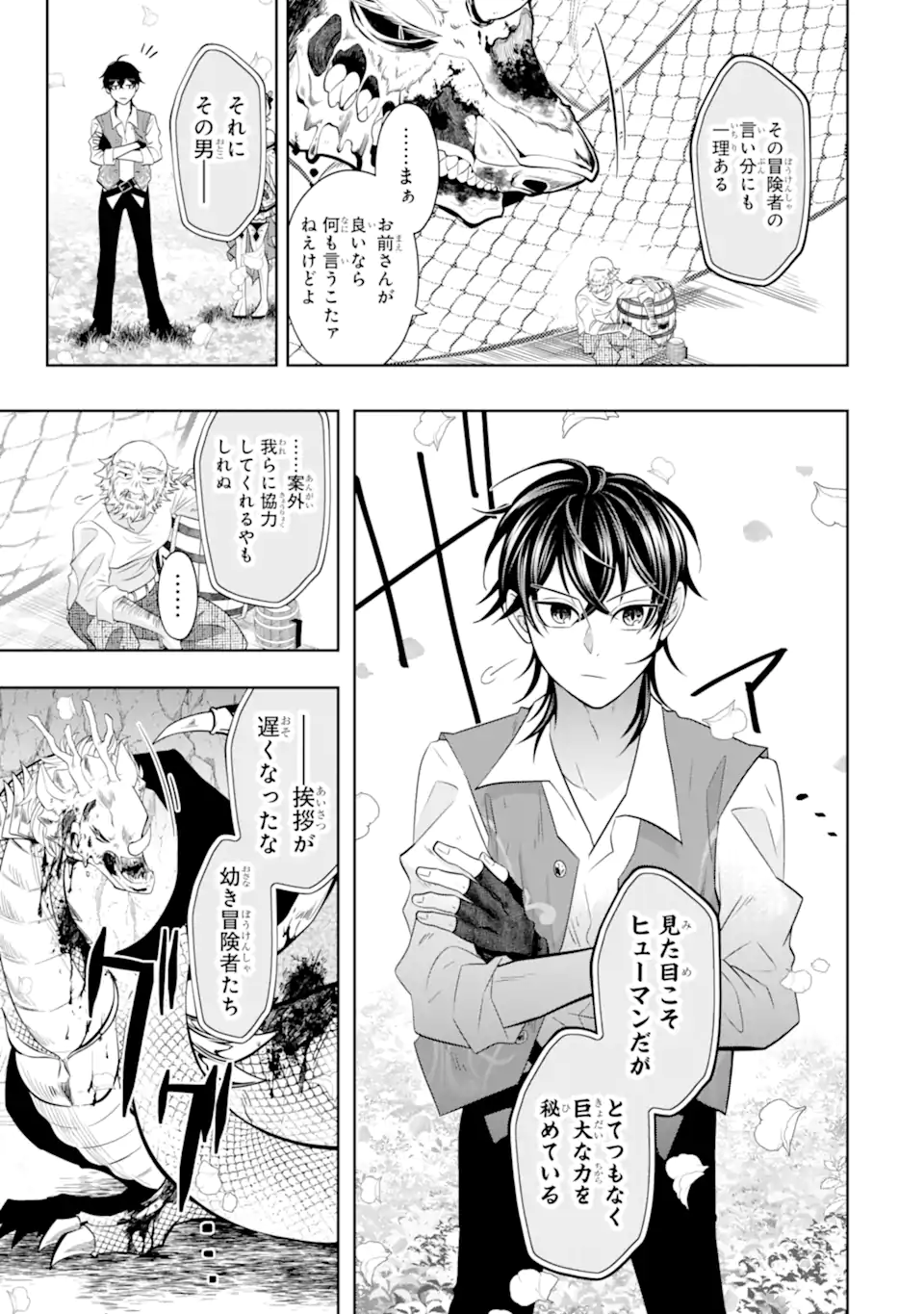 LEVEL 0 NO MAOU-SAMA, ISEKAI DE BOUKENSHA O HAJIMEMASU - raw - Chapter 21.2 - https://jpdd.ccdd.to/JPDD/level0nomaousamaisekaideboukenshaohajimemasu/258168/faxi5myhwck.webp