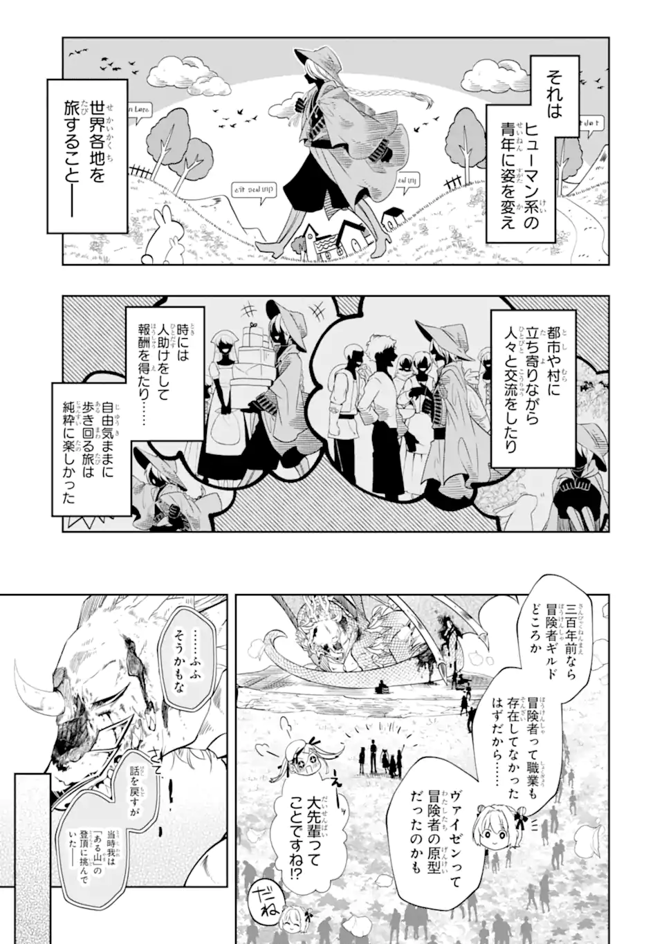 LEVEL 0 NO MAOU-SAMA, ISEKAI DE BOUKENSHA O HAJIMEMASU - raw - Chapter 21.2 - https://jpdd.ccdd.to/JPDD/level0nomaousamaisekaideboukenshaohajimemasu/258168/oice4s2e0pc.webp