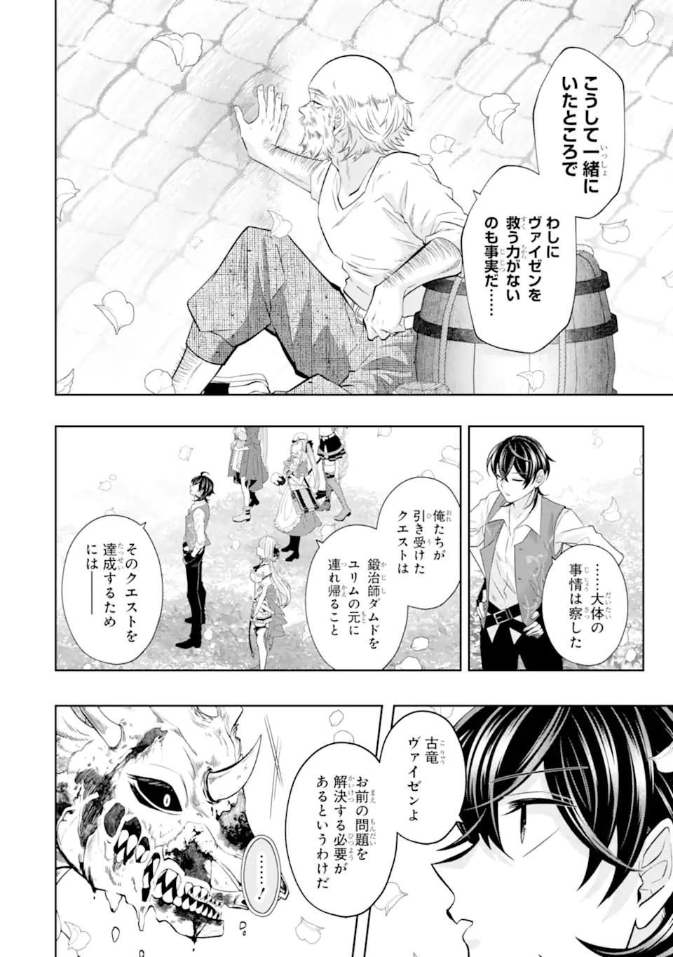LEVEL 0 NO MAOU-SAMA, ISEKAI DE BOUKENSHA O HAJIMEMASU - raw - Chapter 21.4 - https://jpdd.ccdd.to/JPDD/level0nomaousamaisekaideboukenshaohajimemasu/262386/1wd2vkqm4iz.webp