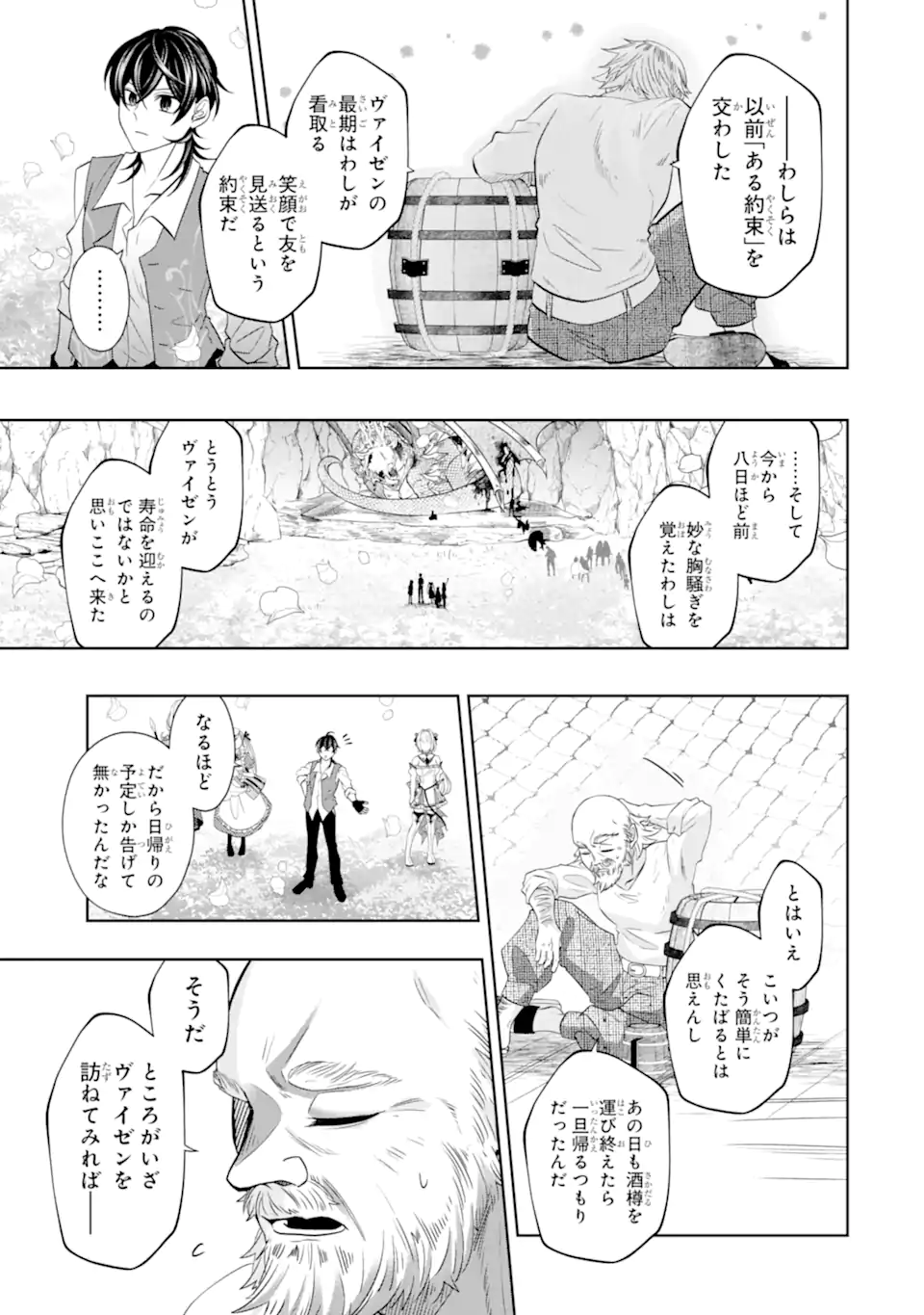 LEVEL 0 NO MAOU-SAMA, ISEKAI DE BOUKENSHA O HAJIMEMASU - raw - Chapter 21.4 - https://jpdd.ccdd.to/JPDD/level0nomaousamaisekaideboukenshaohajimemasu/262386/2zfqcvhotrn.webp