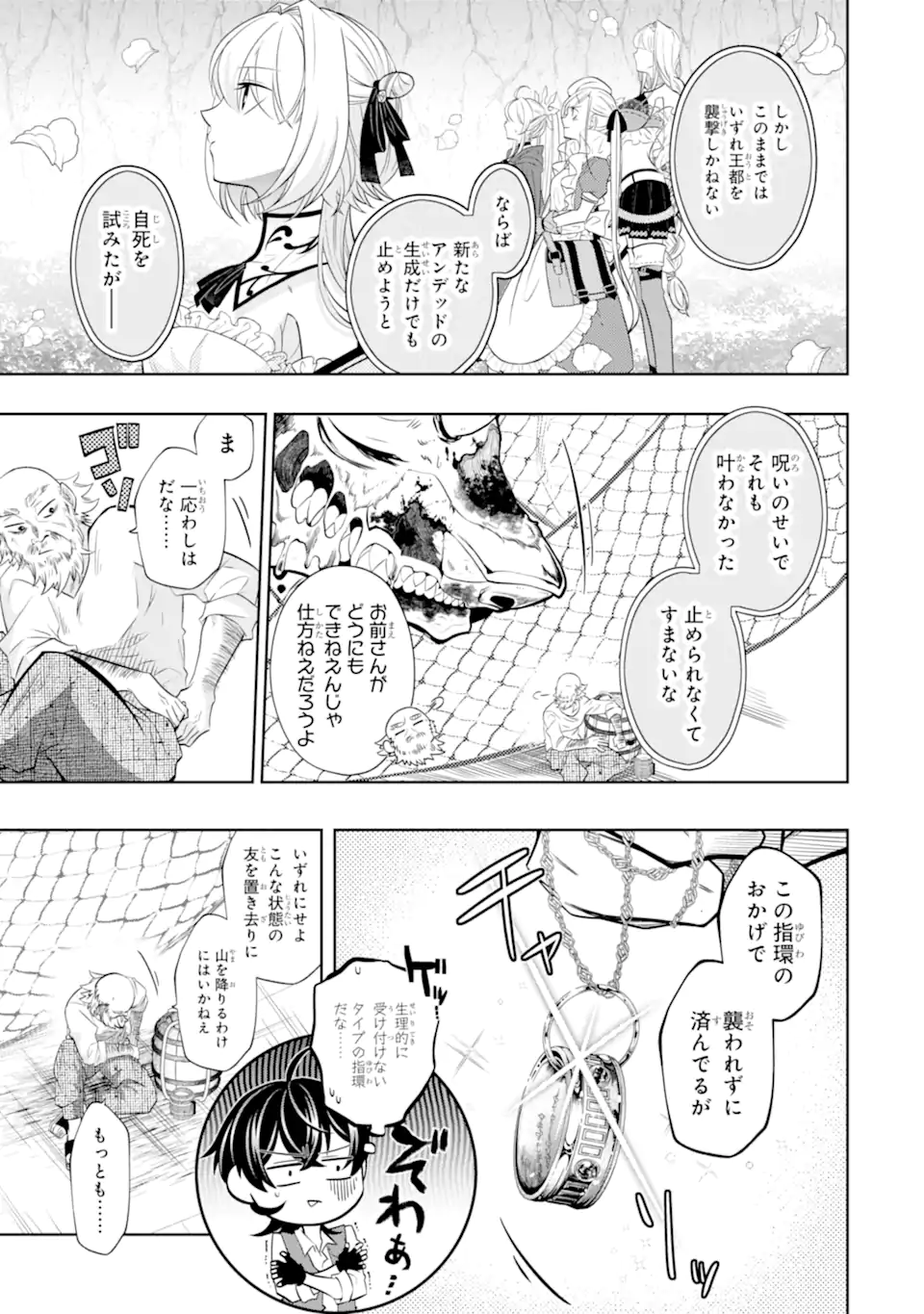 LEVEL 0 NO MAOU-SAMA, ISEKAI DE BOUKENSHA O HAJIMEMASU - raw - Chapter 21.4 - https://jpdd.ccdd.to/JPDD/level0nomaousamaisekaideboukenshaohajimemasu/262386/fpjikz05tbf.webp