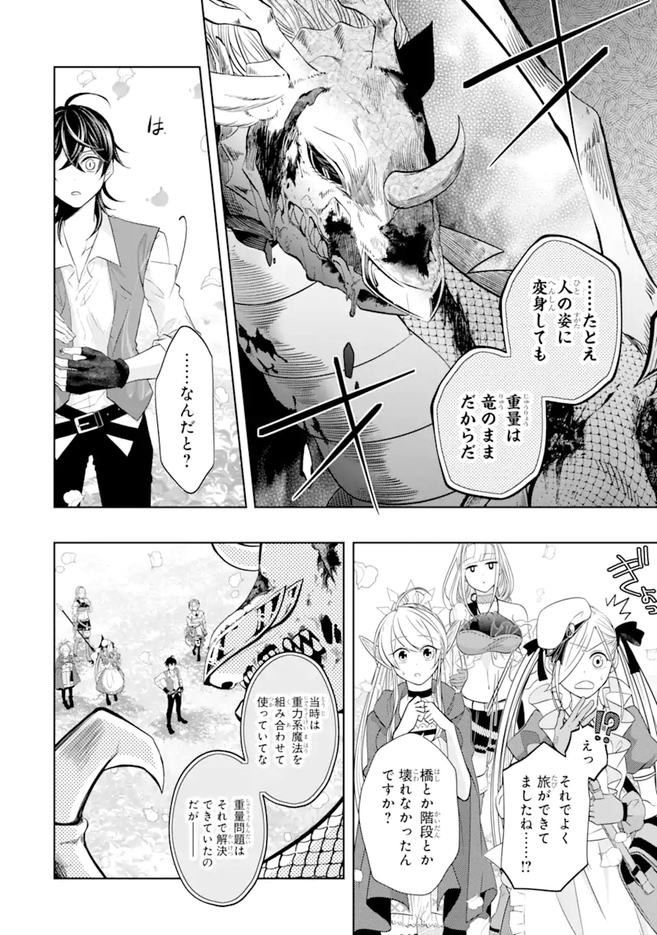 LEVEL 0 NO MAOU-SAMA, ISEKAI DE BOUKENSHA O HAJIMEMASU - raw - Chapter 21.4 - https://jpdd.ccdd.to/JPDD/level0nomaousamaisekaideboukenshaohajimemasu/262386/h5pckxb5mnv.webp