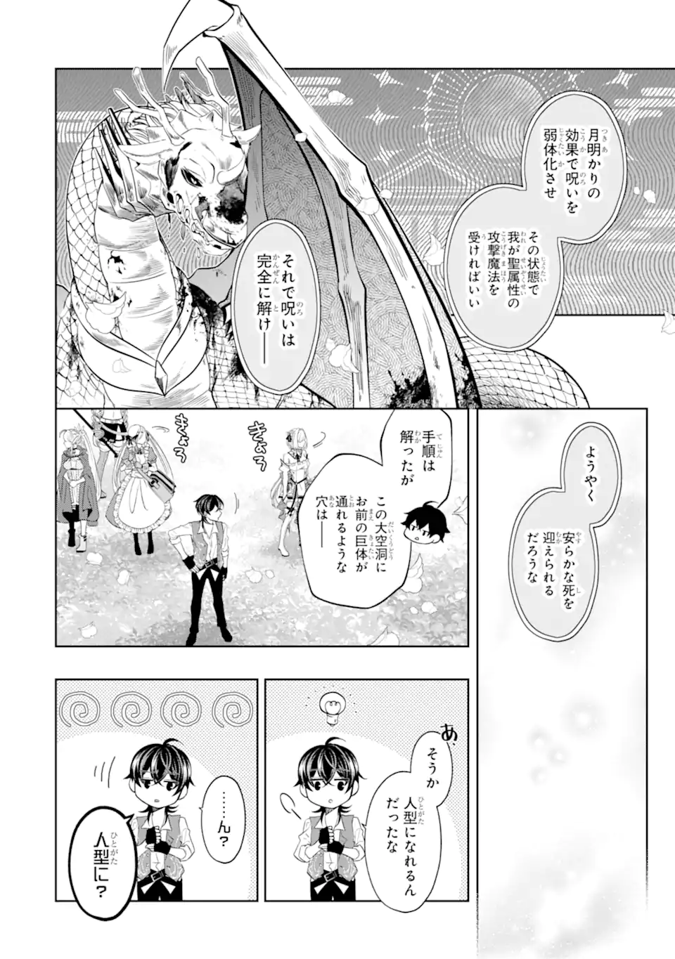 LEVEL 0 NO MAOU-SAMA, ISEKAI DE BOUKENSHA O HAJIMEMASU - raw - Chapter 21.4 - https://jpdd.ccdd.to/JPDD/level0nomaousamaisekaideboukenshaohajimemasu/262386/iimvw2x0fwi.webp