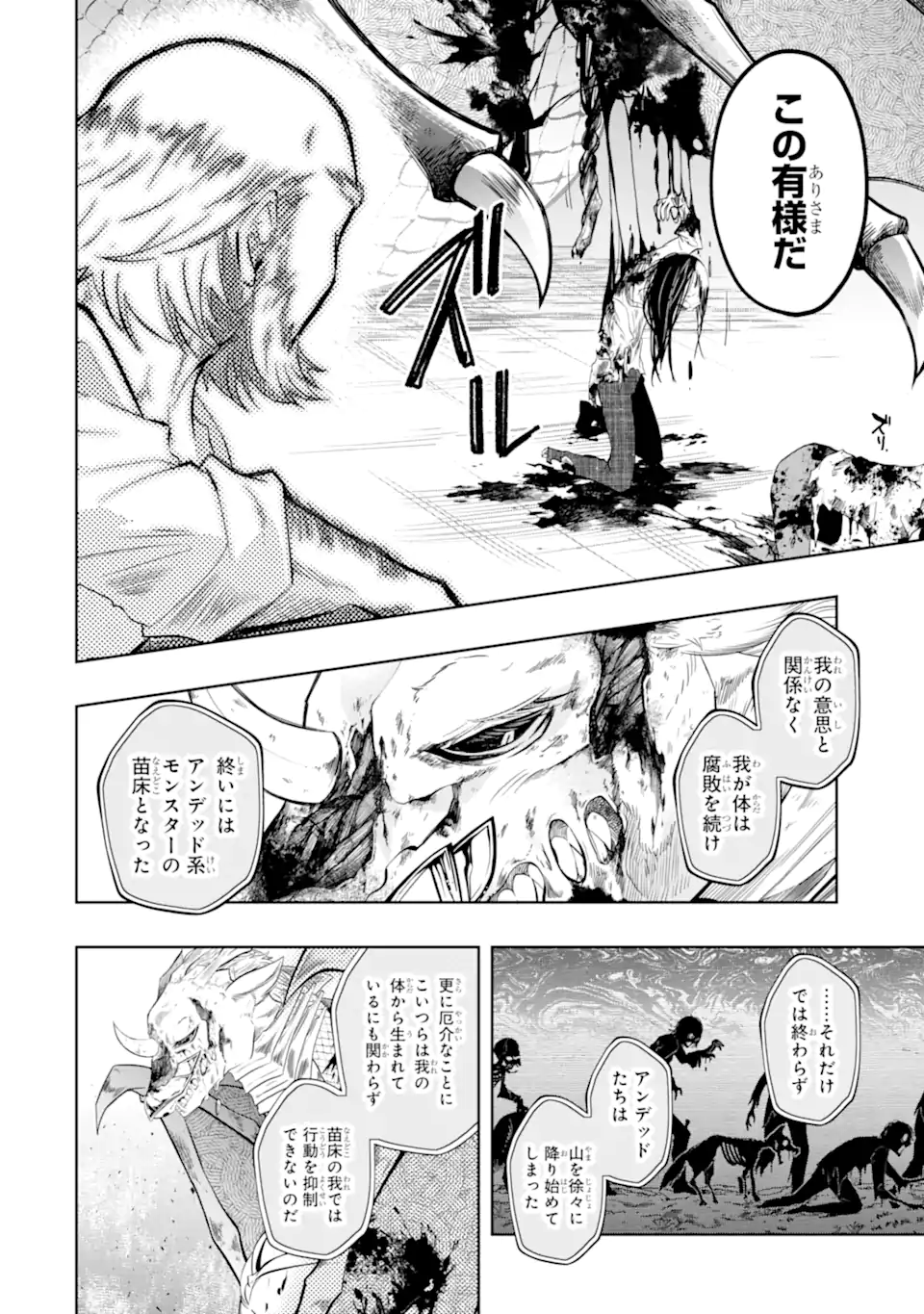 LEVEL 0 NO MAOU-SAMA, ISEKAI DE BOUKENSHA O HAJIMEMASU - raw - Chapter 21.4 - https://jpdd.ccdd.to/JPDD/level0nomaousamaisekaideboukenshaohajimemasu/262386/msg54yj20qz.webp