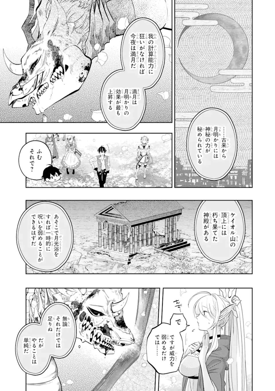 LEVEL 0 NO MAOU-SAMA, ISEKAI DE BOUKENSHA O HAJIMEMASU - raw - Chapter 21.4 - https://jpdd.ccdd.to/JPDD/level0nomaousamaisekaideboukenshaohajimemasu/262386/qsgifk1fcvn.webp