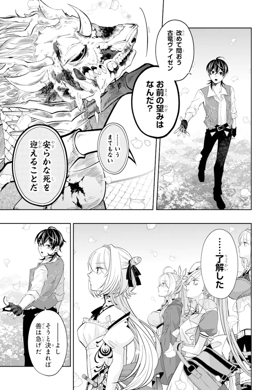 LEVEL 0 NO MAOU-SAMA, ISEKAI DE BOUKENSHA O HAJIMEMASU - raw - Chapter 21.4 - https://jpdd.ccdd.to/JPDD/level0nomaousamaisekaideboukenshaohajimemasu/262386/rnqnheitdfy.webp