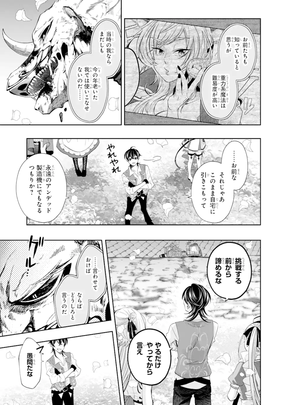LEVEL 0 NO MAOU-SAMA, ISEKAI DE BOUKENSHA O HAJIMEMASU - raw - Chapter 21.5 - https://jpdd.ccdd.to/JPDD/level0nomaousamaisekaideboukenshaohajimemasu/264099/ckvomh1kuwz.webp