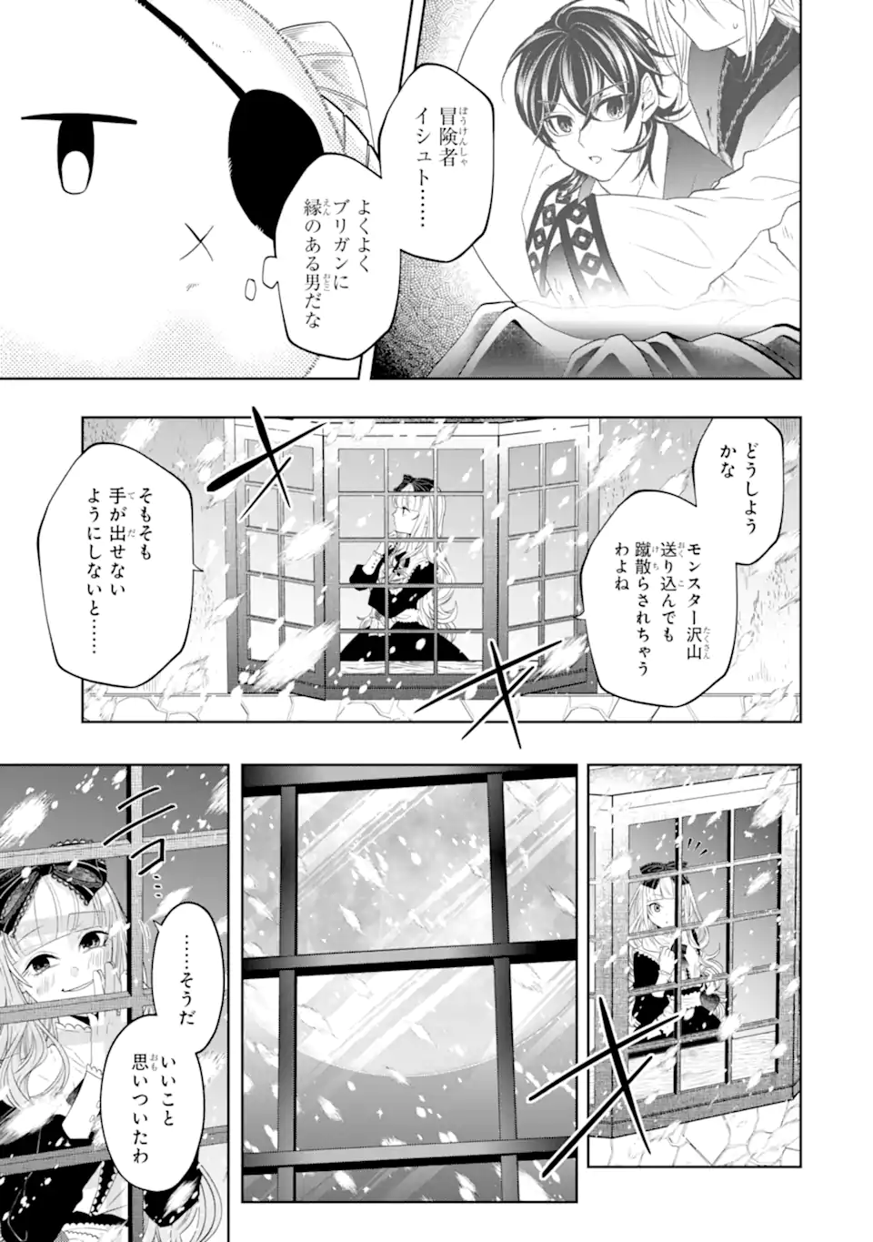 LEVEL 0 NO MAOU-SAMA, ISEKAI DE BOUKENSHA O HAJIMEMASU - raw - Chapter 21.5 - https://jpdd.ccdd.to/JPDD/level0nomaousamaisekaideboukenshaohajimemasu/264099/euxfke1y1p0.webp