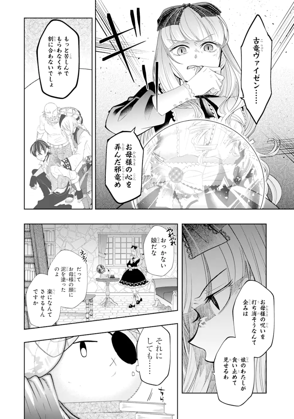 LEVEL 0 NO MAOU-SAMA, ISEKAI DE BOUKENSHA O HAJIMEMASU - raw - Chapter 21.5 - https://jpdd.ccdd.to/JPDD/level0nomaousamaisekaideboukenshaohajimemasu/264099/m0hso4u0ox5.webp