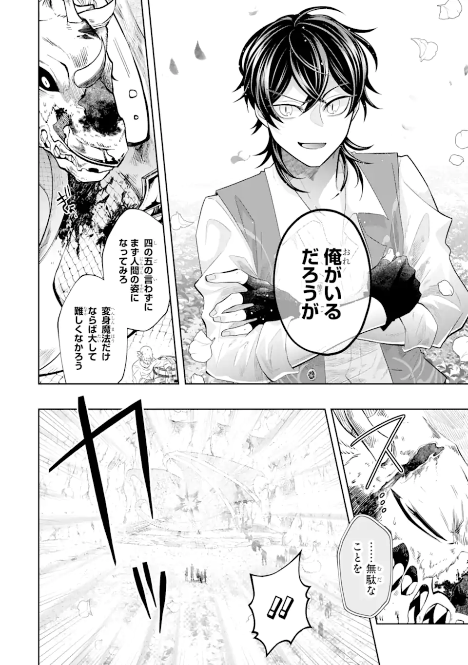 LEVEL 0 NO MAOU-SAMA, ISEKAI DE BOUKENSHA O HAJIMEMASU - raw - Chapter 21.5 - https://jpdd.ccdd.to/JPDD/level0nomaousamaisekaideboukenshaohajimemasu/264099/ms0qhtw0hlf.webp