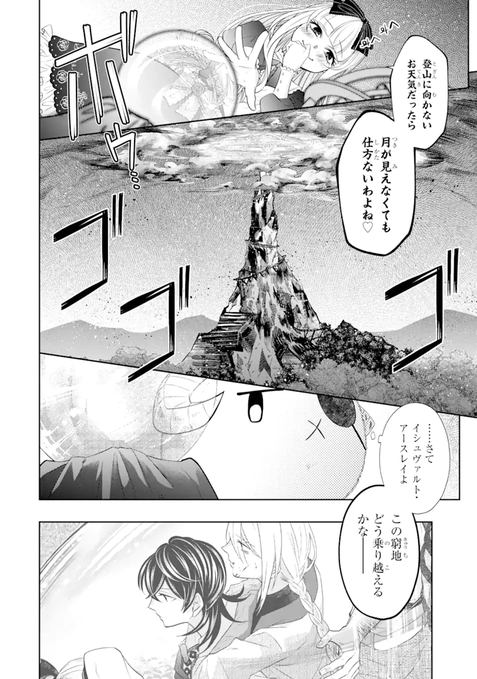 LEVEL 0 NO MAOU-SAMA, ISEKAI DE BOUKENSHA O HAJIMEMASU - raw - Chapter 21.5 - https://jpdd.ccdd.to/JPDD/level0nomaousamaisekaideboukenshaohajimemasu/264099/qjaf3gw14w0.webp