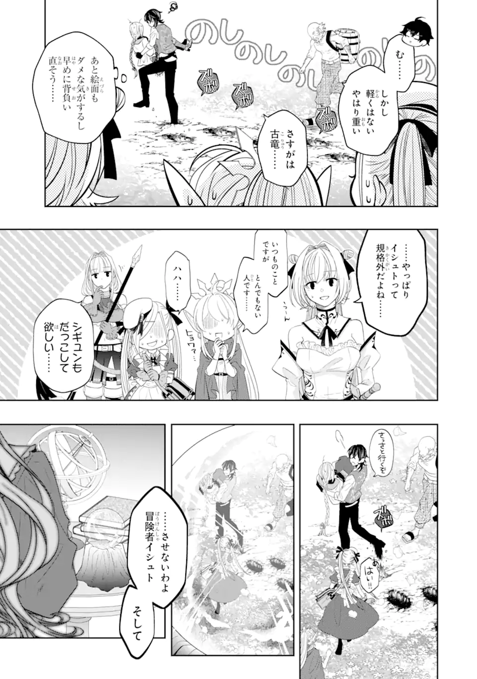 LEVEL 0 NO MAOU-SAMA, ISEKAI DE BOUKENSHA O HAJIMEMASU - raw - Chapter 21.5 - https://jpdd.ccdd.to/JPDD/level0nomaousamaisekaideboukenshaohajimemasu/264099/vduj0ukco02.webp