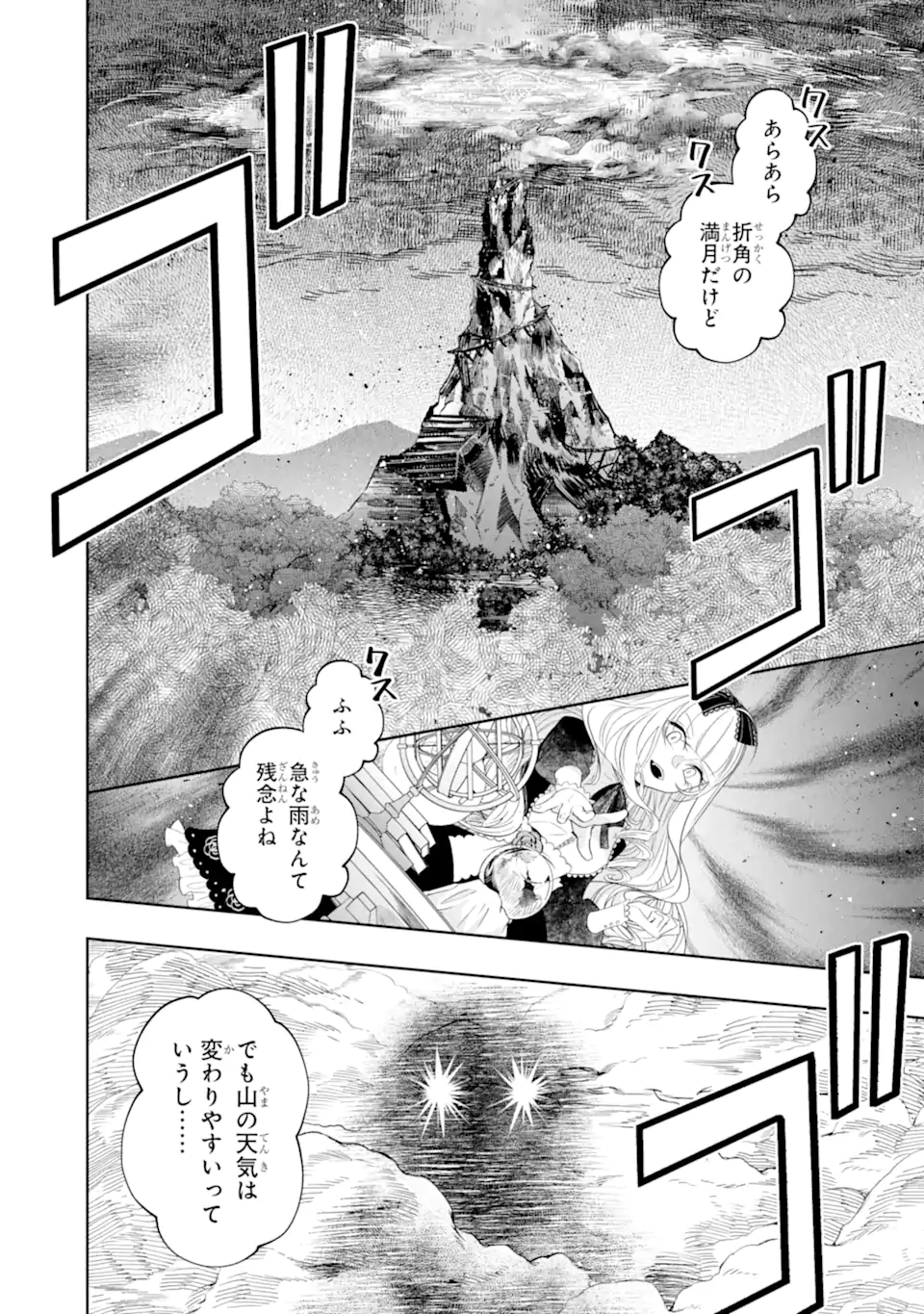 LEVEL 0 NO MAOU-SAMA, ISEKAI DE BOUKENSHA O HAJIMEMASU - raw - Chapter 22.1 - https://jpdd.ccdd.to/JPDD/level0nomaousamaisekaideboukenshaohajimemasu/268089/330dqxxtj01.webp