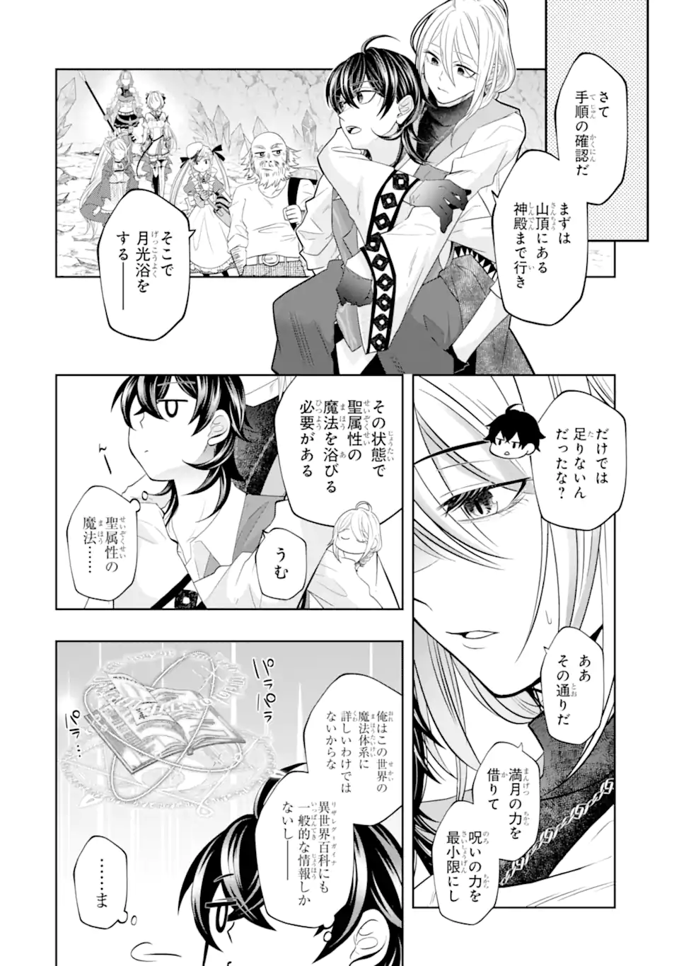 LEVEL 0 NO MAOU-SAMA, ISEKAI DE BOUKENSHA O HAJIMEMASU - raw - Chapter 22.1 - https://jpdd.ccdd.to/JPDD/level0nomaousamaisekaideboukenshaohajimemasu/268089/3xzipm1gb15.webp