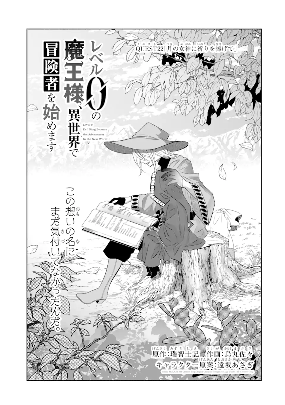 LEVEL 0 NO MAOU-SAMA, ISEKAI DE BOUKENSHA O HAJIMEMASU - raw - Chapter 22.1 - https://jpdd.ccdd.to/JPDD/level0nomaousamaisekaideboukenshaohajimemasu/268089/dmuvvosy2pn.webp