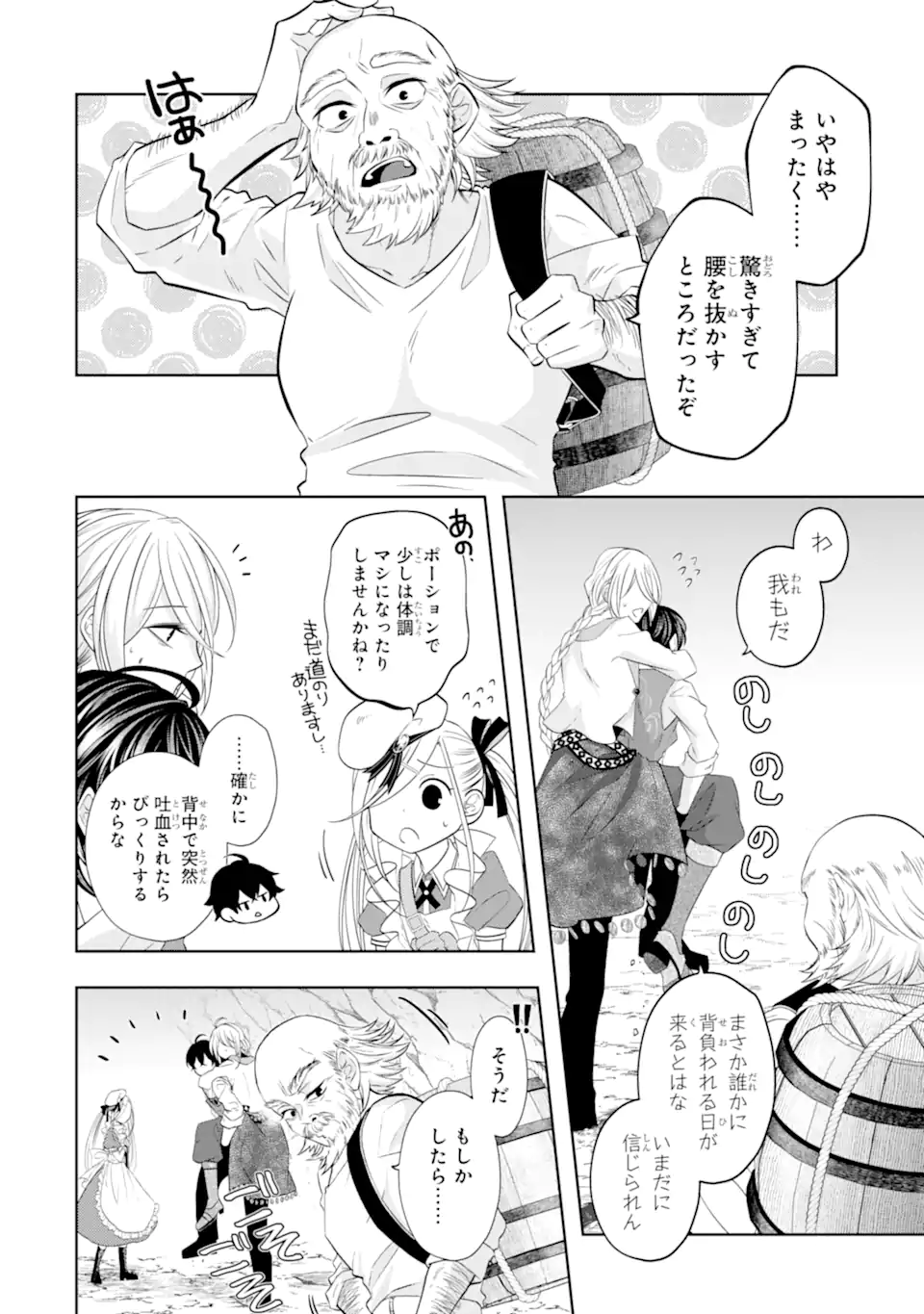 LEVEL 0 NO MAOU-SAMA, ISEKAI DE BOUKENSHA O HAJIMEMASU - raw - Chapter 22.1 - https://jpdd.ccdd.to/JPDD/level0nomaousamaisekaideboukenshaohajimemasu/268089/j122nmfyw0y.webp