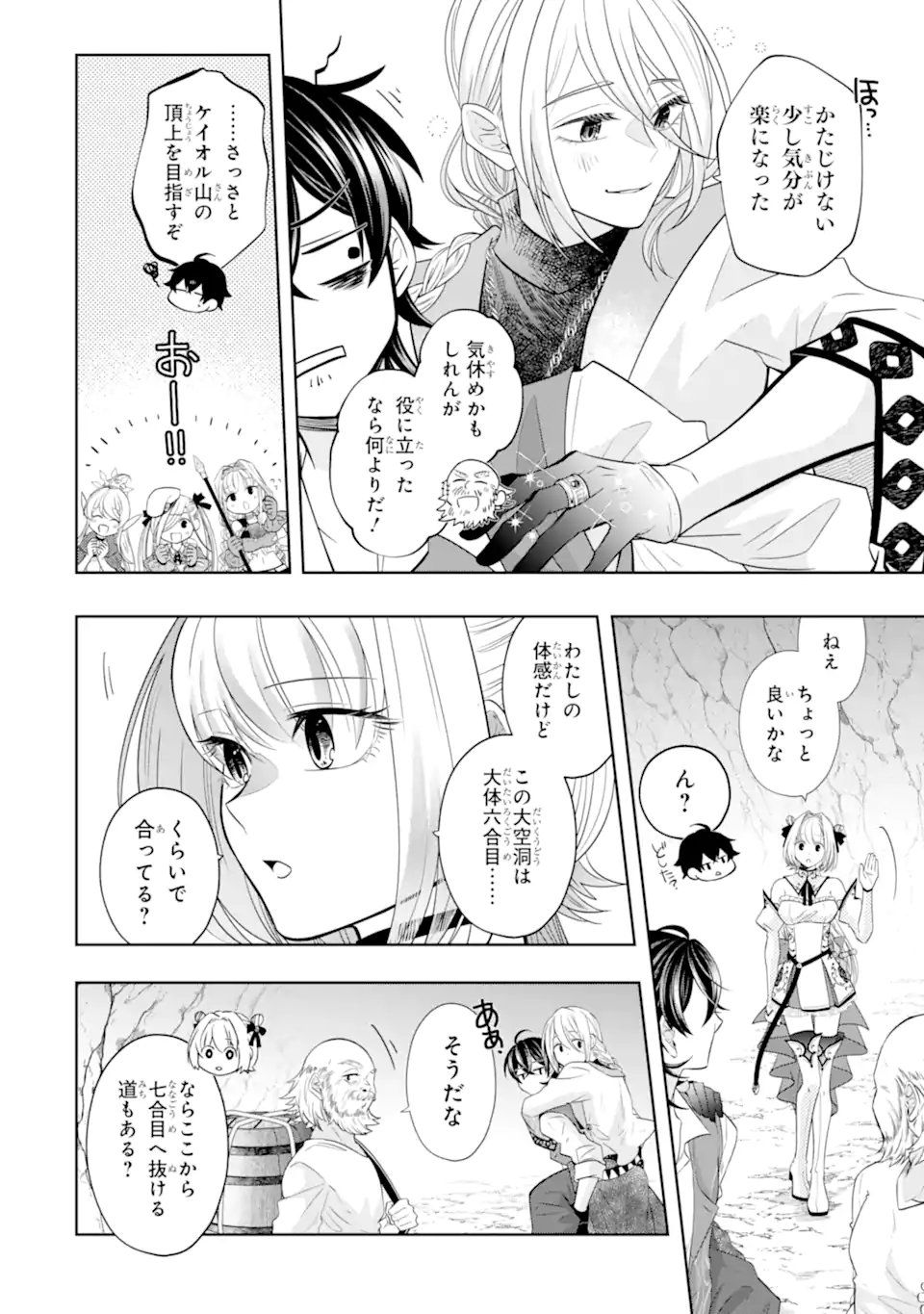 LEVEL 0 NO MAOU-SAMA, ISEKAI DE BOUKENSHA O HAJIMEMASU - raw - Chapter 22.1 - https://jpdd.ccdd.to/JPDD/level0nomaousamaisekaideboukenshaohajimemasu/268089/lh3z2iricic.webp