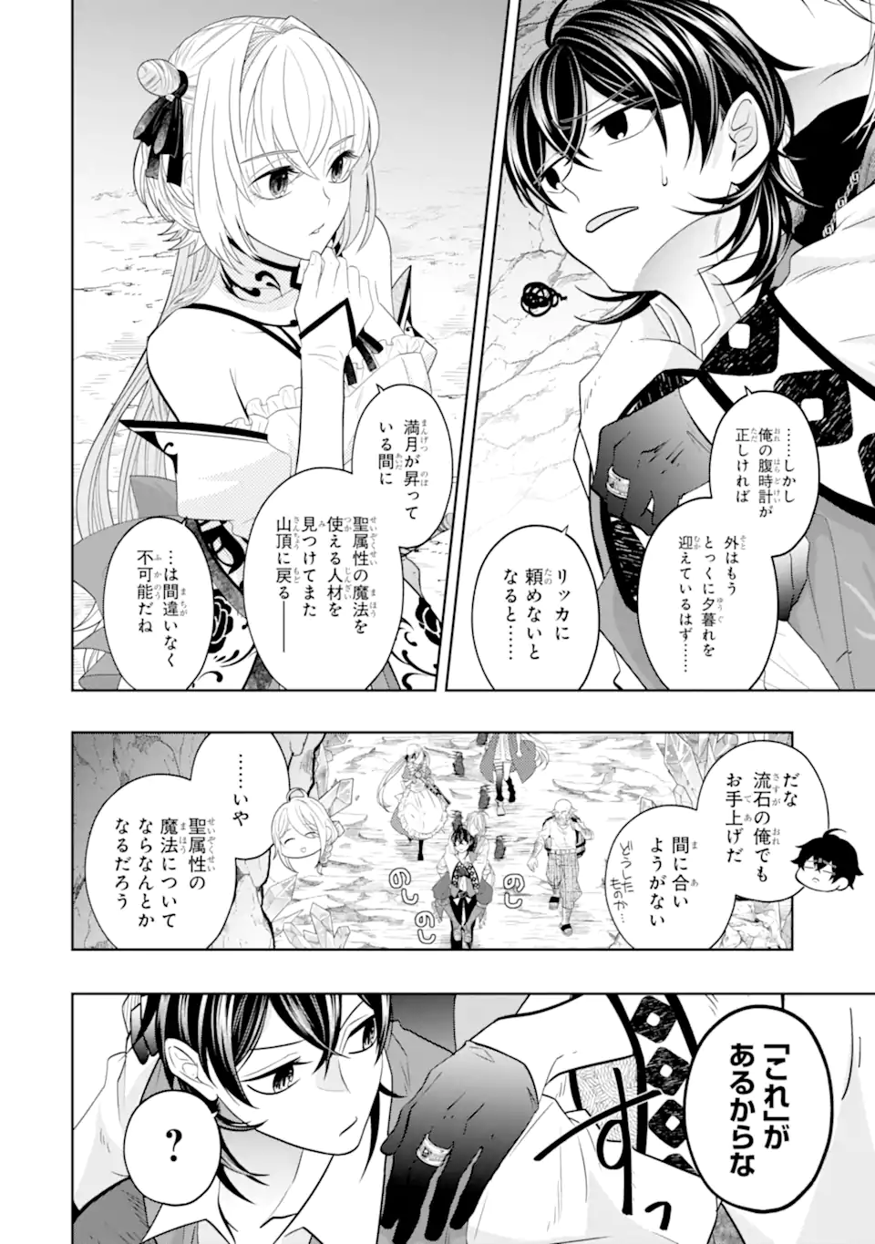 LEVEL 0 NO MAOU-SAMA, ISEKAI DE BOUKENSHA O HAJIMEMASU - raw - Chapter 22.1 - https://jpdd.ccdd.to/JPDD/level0nomaousamaisekaideboukenshaohajimemasu/268089/mvi35gwqq4k.webp