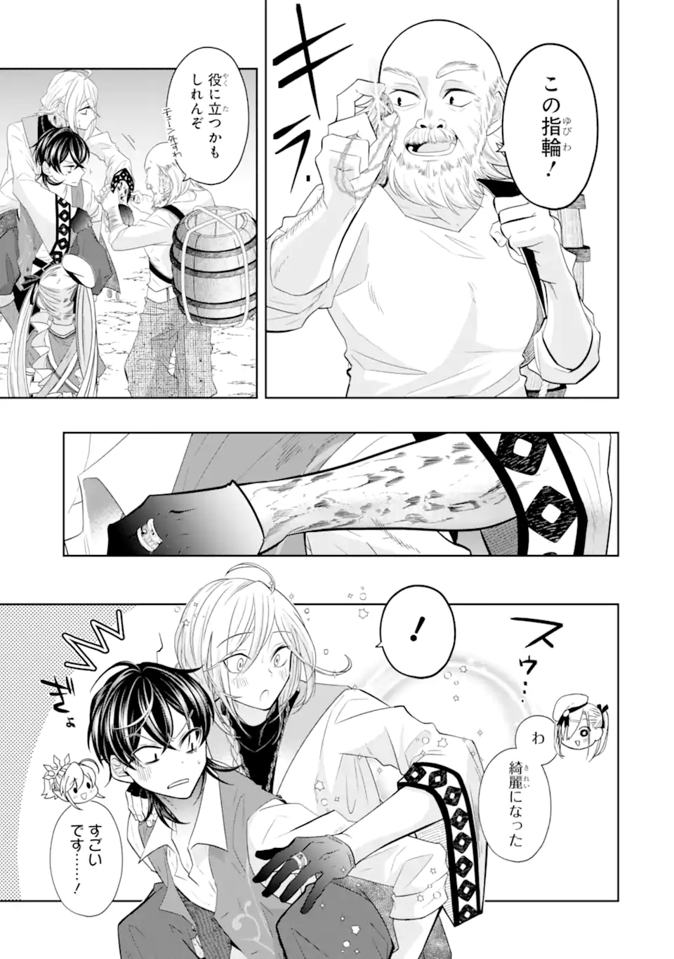 LEVEL 0 NO MAOU-SAMA, ISEKAI DE BOUKENSHA O HAJIMEMASU - raw - Chapter 22.1 - https://jpdd.ccdd.to/JPDD/level0nomaousamaisekaideboukenshaohajimemasu/268089/s2b1czeke3f.webp