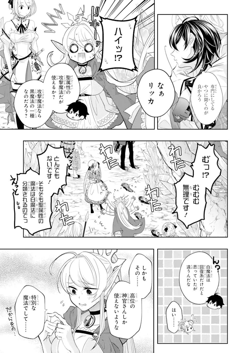 LEVEL 0 NO MAOU-SAMA, ISEKAI DE BOUKENSHA O HAJIMEMASU - raw - Chapter 22.1 - https://jpdd.ccdd.to/JPDD/level0nomaousamaisekaideboukenshaohajimemasu/268089/seeisy2di3u.webp