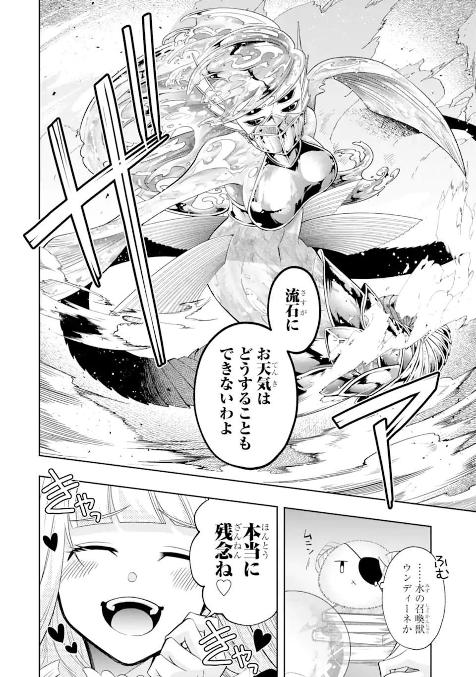 LEVEL 0 NO MAOU-SAMA, ISEKAI DE BOUKENSHA O HAJIMEMASU - raw - Chapter 22.1 - https://jpdd.ccdd.to/JPDD/level0nomaousamaisekaideboukenshaohajimemasu/268089/ysl2othmen3.webp