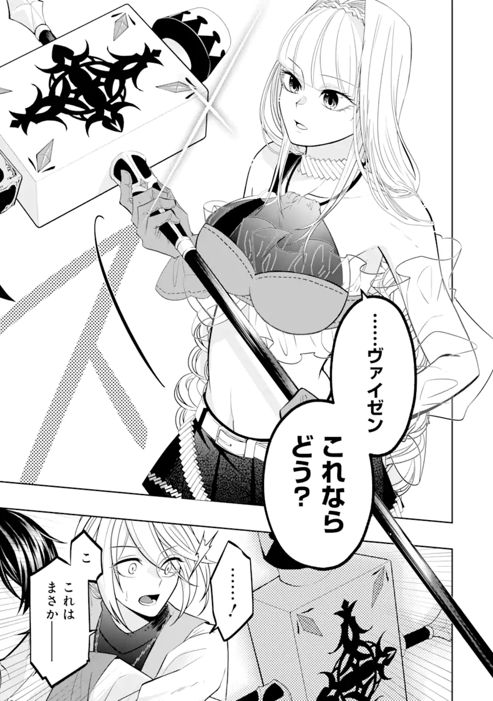 LEVEL 0 NO MAOU-SAMA, ISEKAI DE BOUKENSHA O HAJIMEMASU - raw - Chapter 22.2 - https://jpdd.ccdd.to/JPDD/level0nomaousamaisekaideboukenshaohajimemasu/270584/ghubtlr0oyf.webp