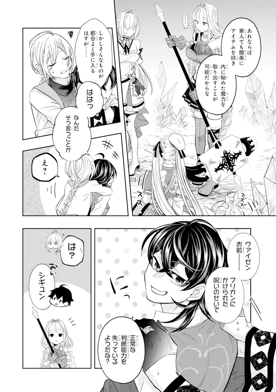LEVEL 0 NO MAOU-SAMA, ISEKAI DE BOUKENSHA O HAJIMEMASU - raw - Chapter 22.2 - https://jpdd.ccdd.to/JPDD/level0nomaousamaisekaideboukenshaohajimemasu/270584/iqik41dqk1b.webp