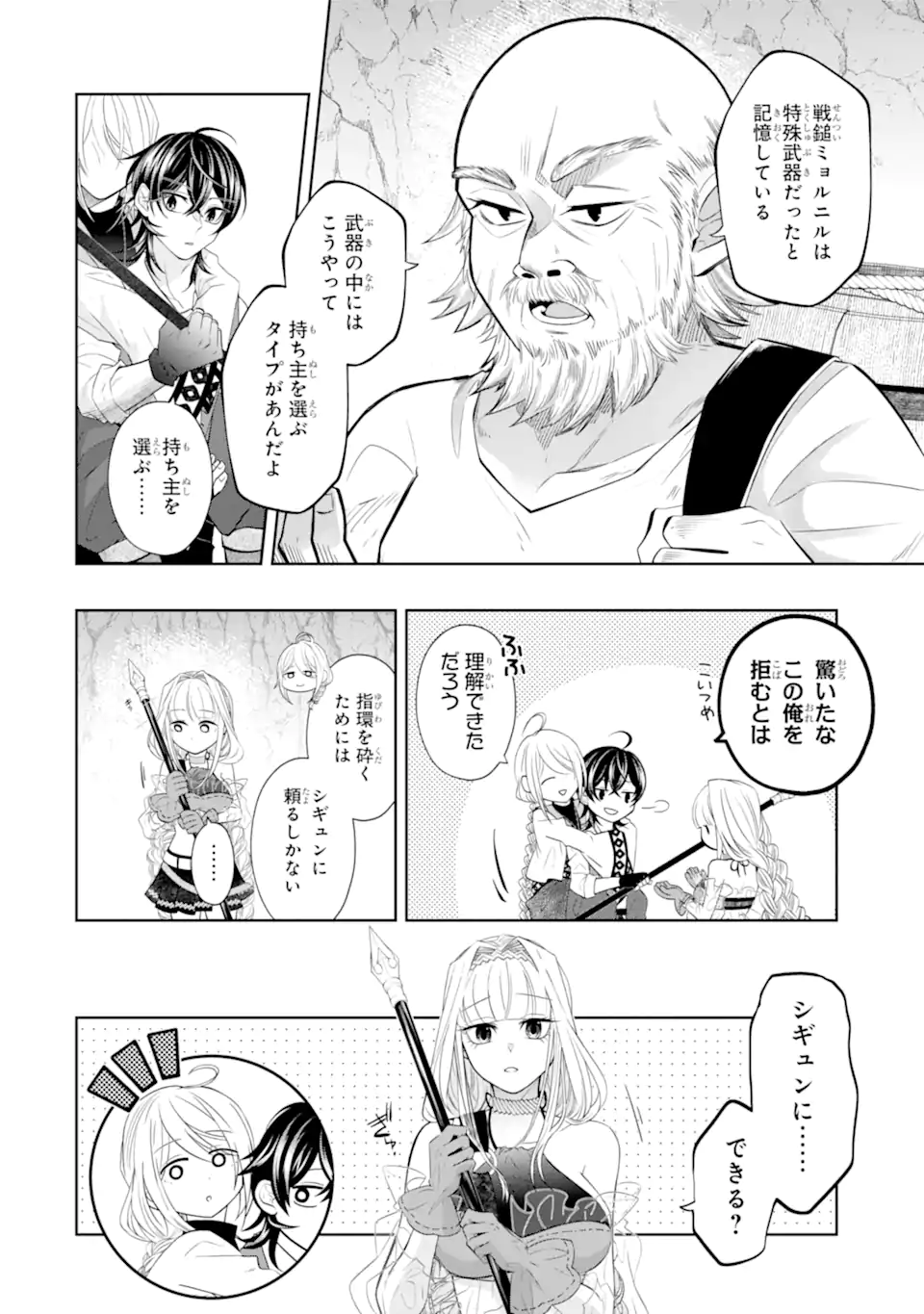 LEVEL 0 NO MAOU-SAMA, ISEKAI DE BOUKENSHA O HAJIMEMASU - raw - Chapter 22.2 - https://jpdd.ccdd.to/JPDD/level0nomaousamaisekaideboukenshaohajimemasu/270584/oda0k02g103.webp