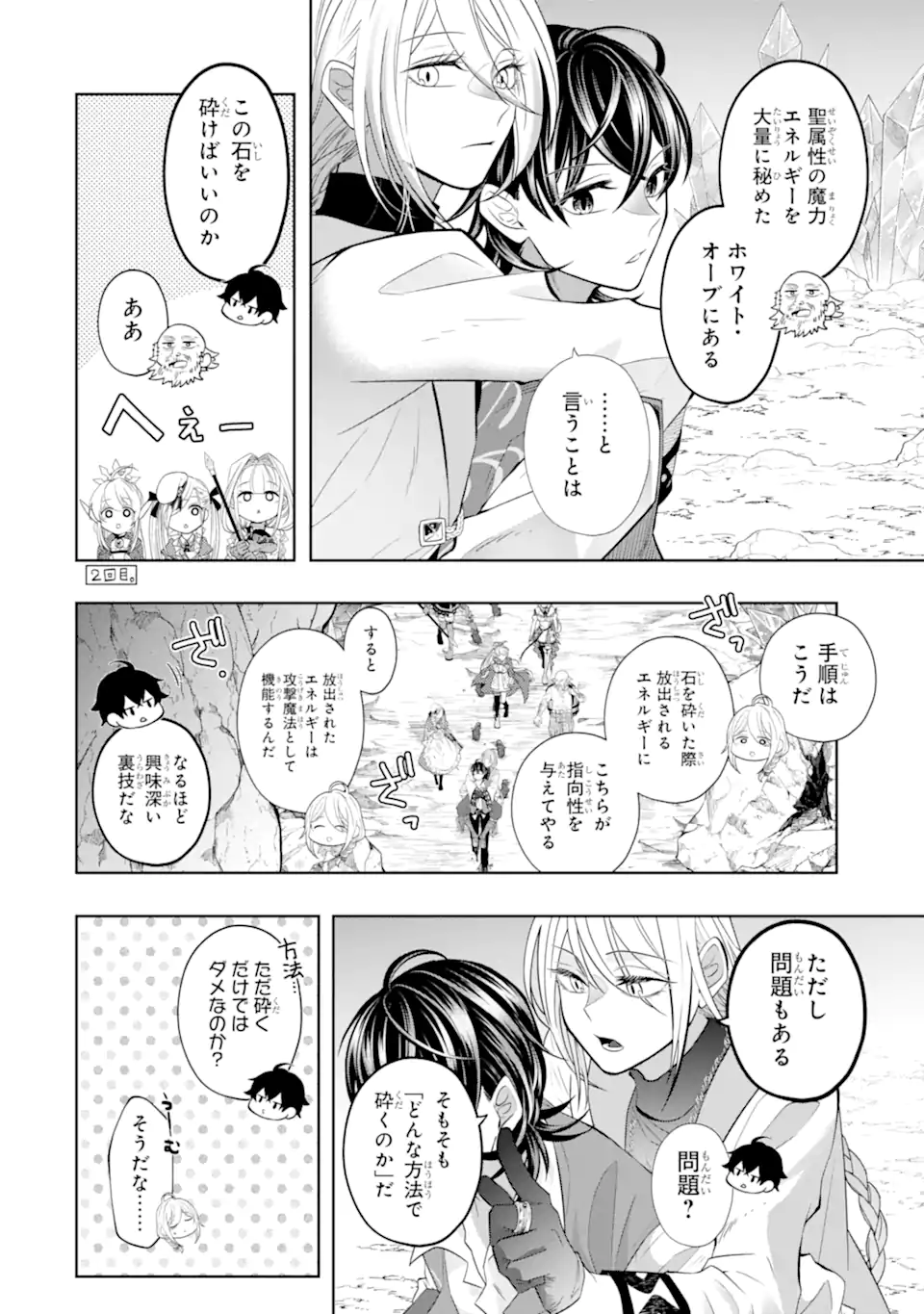 LEVEL 0 NO MAOU-SAMA, ISEKAI DE BOUKENSHA O HAJIMEMASU - raw - Chapter 22.2 - https://jpdd.ccdd.to/JPDD/level0nomaousamaisekaideboukenshaohajimemasu/270584/v033rlhmfnn.webp