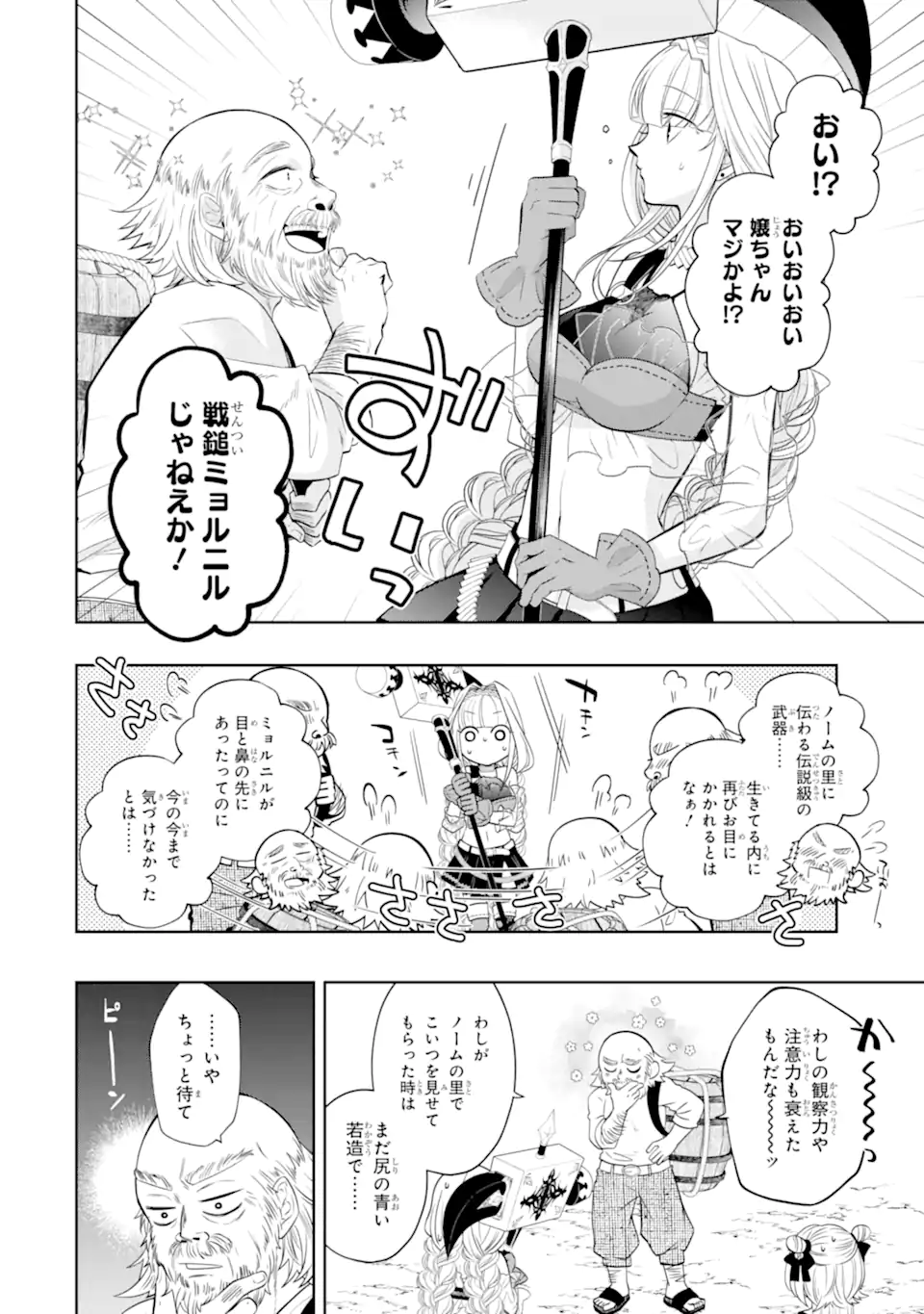 LEVEL 0 NO MAOU-SAMA, ISEKAI DE BOUKENSHA O HAJIMEMASU - raw - Chapter 22.2 - https://jpdd.ccdd.to/JPDD/level0nomaousamaisekaideboukenshaohajimemasu/270584/vtw5mac3hm3.webp