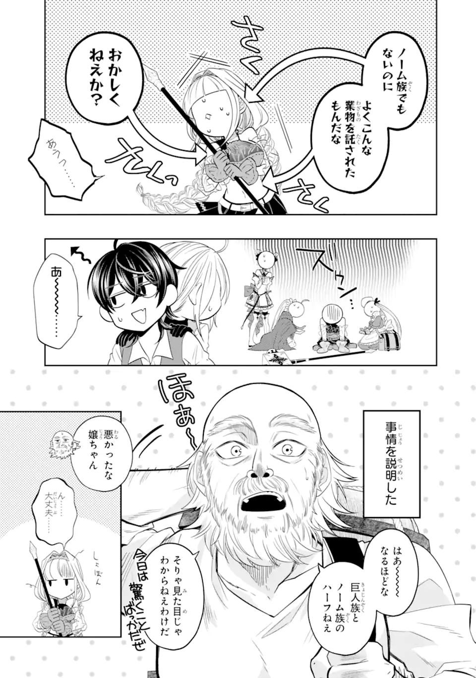 LEVEL 0 NO MAOU-SAMA, ISEKAI DE BOUKENSHA O HAJIMEMASU - raw - Chapter 22.2 - https://jpdd.ccdd.to/JPDD/level0nomaousamaisekaideboukenshaohajimemasu/270584/w0wyxzvncqk.webp