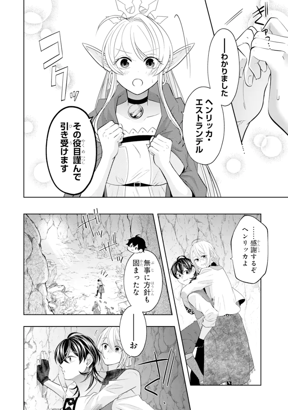 LEVEL 0 NO MAOU-SAMA, ISEKAI DE BOUKENSHA O HAJIMEMASU - raw - Chapter 22.3 - https://jpdd.ccdd.to/JPDD/level0nomaousamaisekaideboukenshaohajimemasu/273631/ba3b4ufkpwd.webp