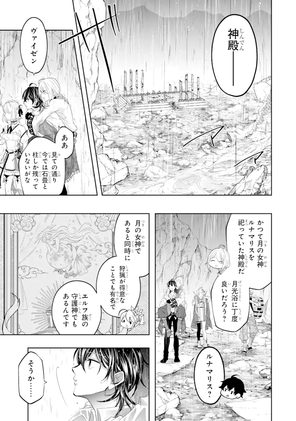 LEVEL 0 NO MAOU-SAMA, ISEKAI DE BOUKENSHA O HAJIMEMASU - raw - Chapter 22.3 - https://jpdd.ccdd.to/JPDD/level0nomaousamaisekaideboukenshaohajimemasu/273631/jqkacfozfrc.webp