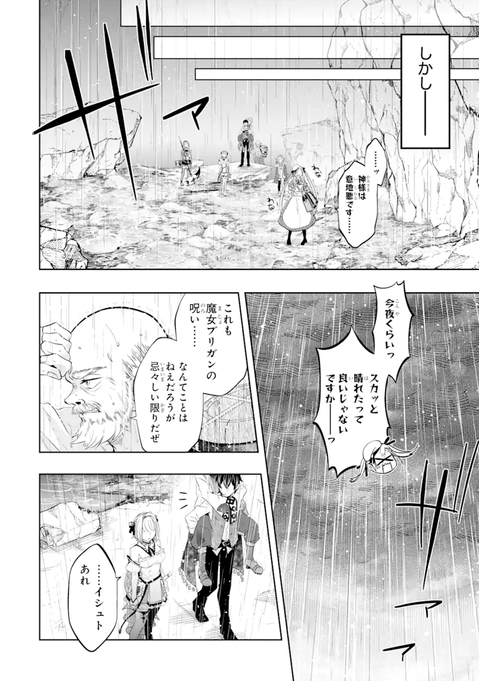 LEVEL 0 NO MAOU-SAMA, ISEKAI DE BOUKENSHA O HAJIMEMASU - raw - Chapter 22.3 - https://jpdd.ccdd.to/JPDD/level0nomaousamaisekaideboukenshaohajimemasu/273631/mpssyemaxsk.webp