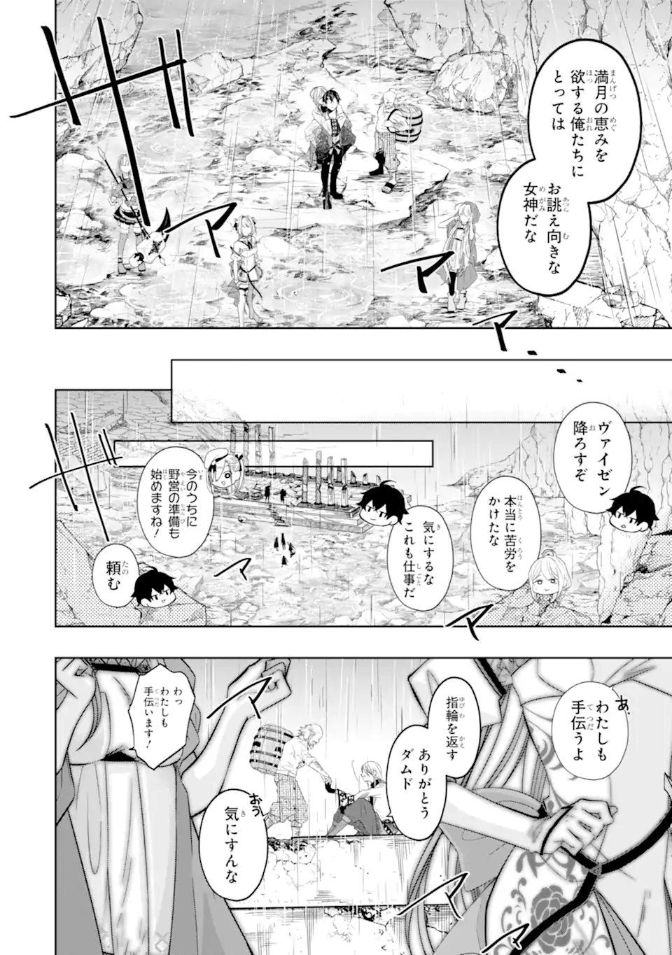 LEVEL 0 NO MAOU-SAMA, ISEKAI DE BOUKENSHA O HAJIMEMASU - raw - Chapter 22.3 - https://jpdd.ccdd.to/JPDD/level0nomaousamaisekaideboukenshaohajimemasu/273631/o5m1t501j5o.webp