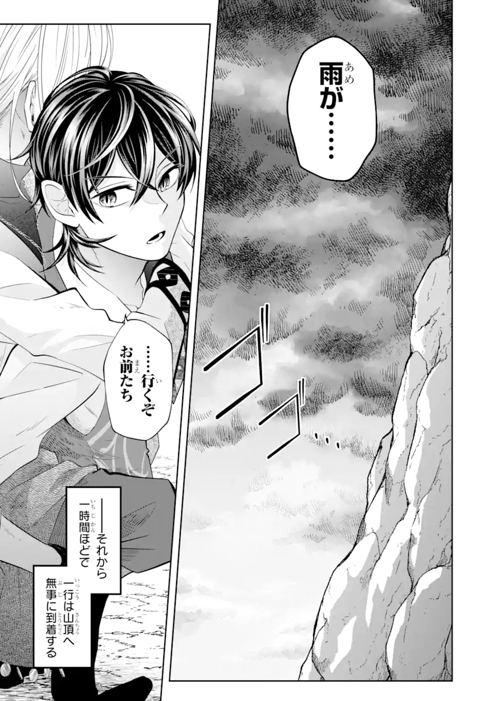 LEVEL 0 NO MAOU-SAMA, ISEKAI DE BOUKENSHA O HAJIMEMASU - raw - Chapter 22.3 - https://jpdd.ccdd.to/JPDD/level0nomaousamaisekaideboukenshaohajimemasu/273631/q3tvpekyybt.webp