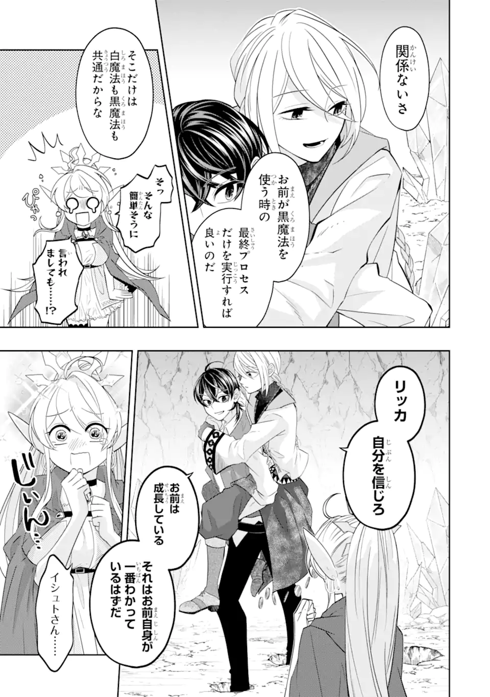 LEVEL 0 NO MAOU-SAMA, ISEKAI DE BOUKENSHA O HAJIMEMASU - raw - Chapter 22.3 - https://jpdd.ccdd.to/JPDD/level0nomaousamaisekaideboukenshaohajimemasu/273631/qnzleeamsyg.webp
